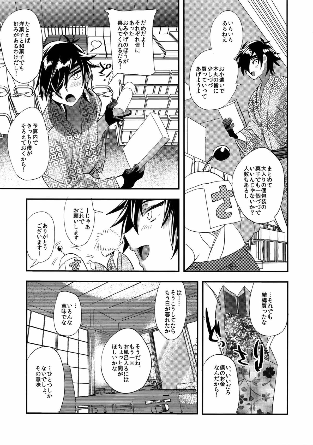 旅行、彼女と温泉で【刀剣乱舞/主燭】 page 14