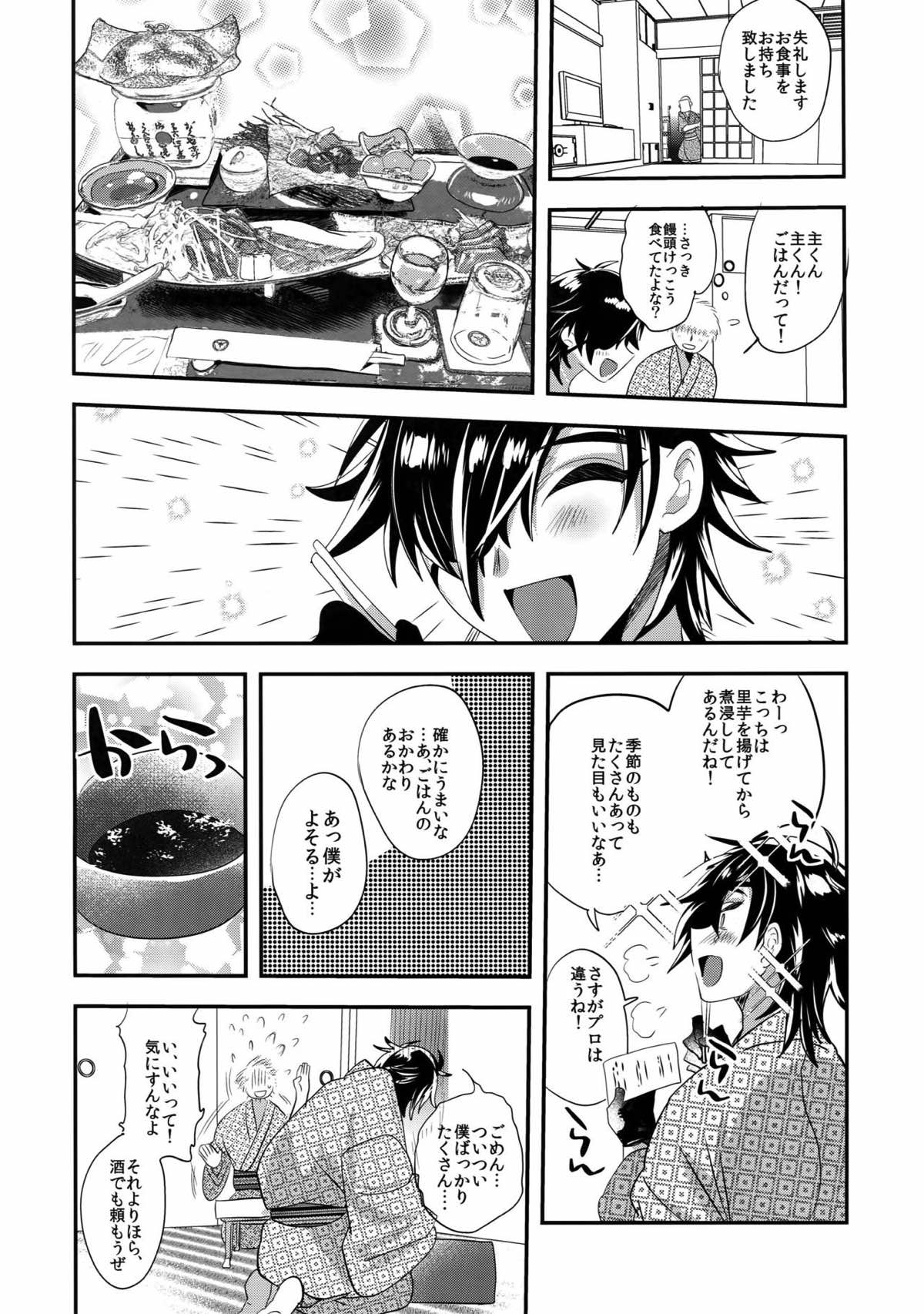 旅行、彼女と温泉で【刀剣乱舞/主燭】 page 15
