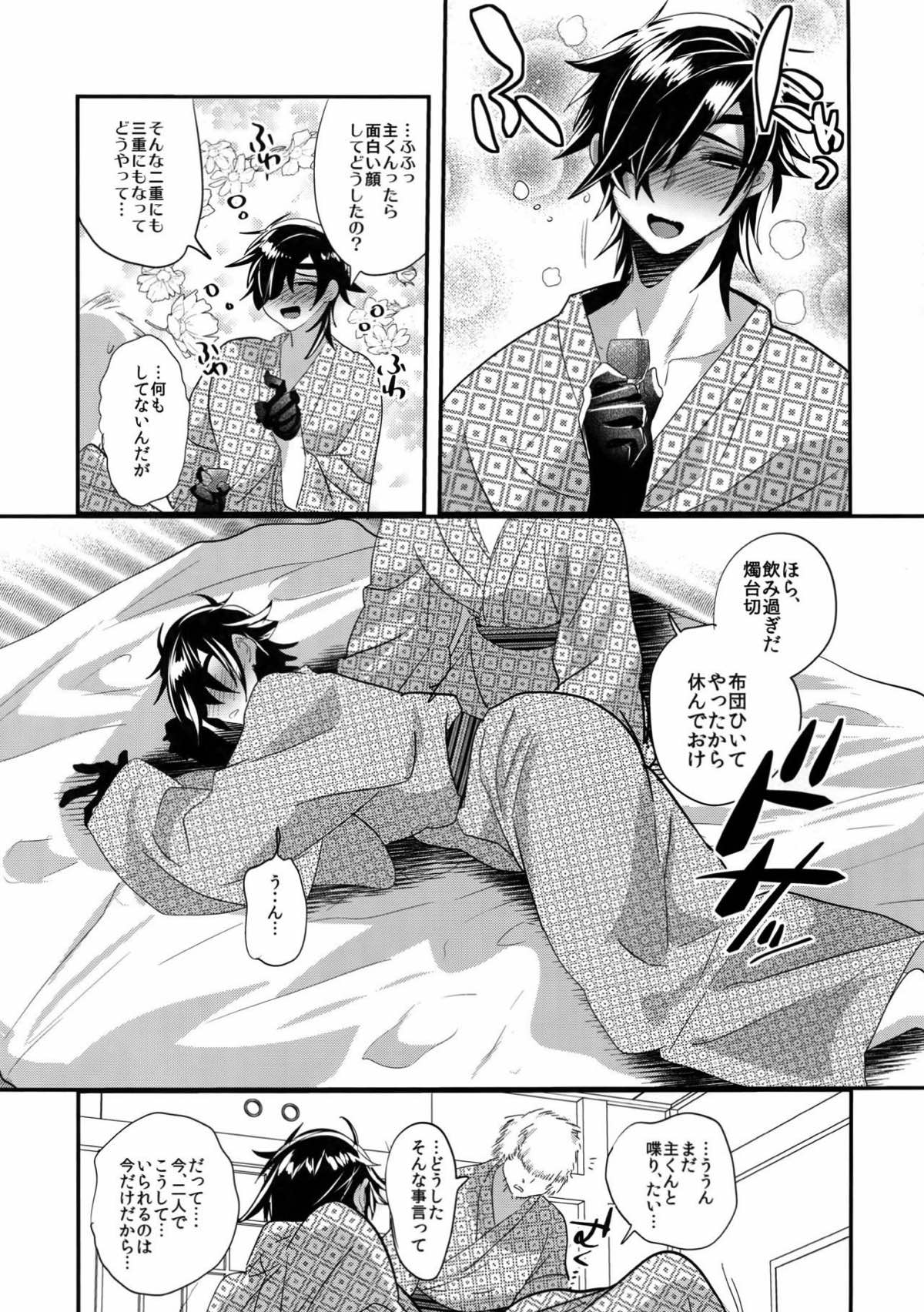 旅行、彼女と温泉で【刀剣乱舞/主燭】 page 16