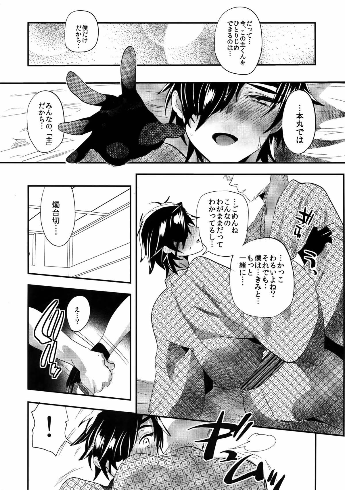 旅行、彼女と温泉で【刀剣乱舞/主燭】 page 17