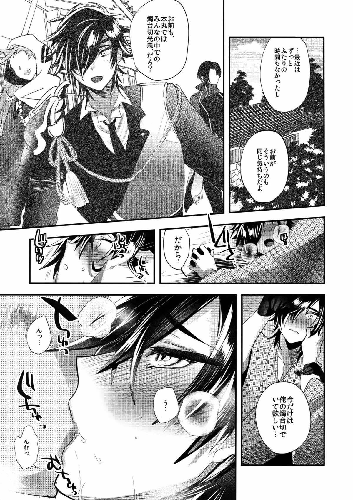 旅行、彼女と温泉で【刀剣乱舞/主燭】 page 18