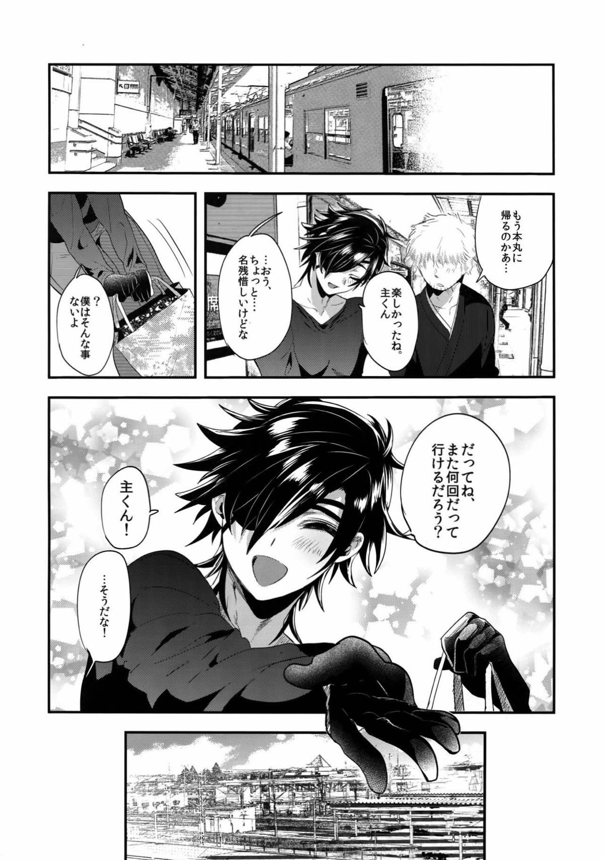 旅行、彼女と温泉で【刀剣乱舞/主燭】 page 29