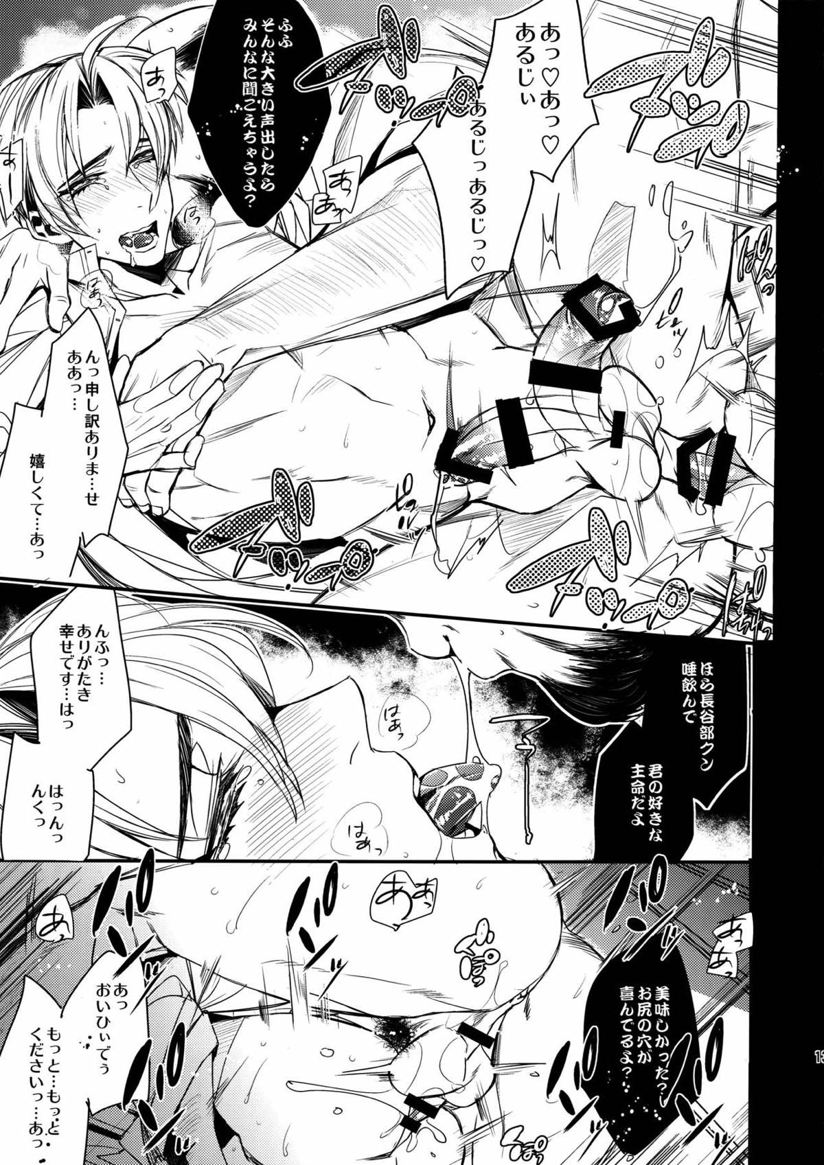 ただいま長谷部クン【刀剣乱舞/主へし】 page 11