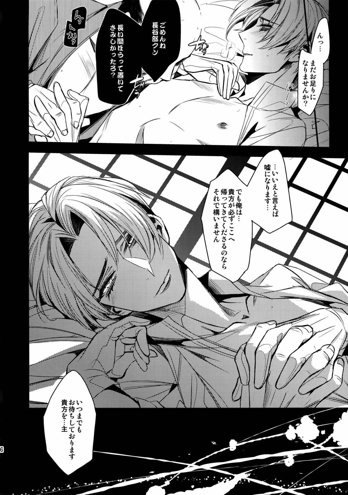 ただいま長谷部クン【刀剣乱舞/主へし】 page 14