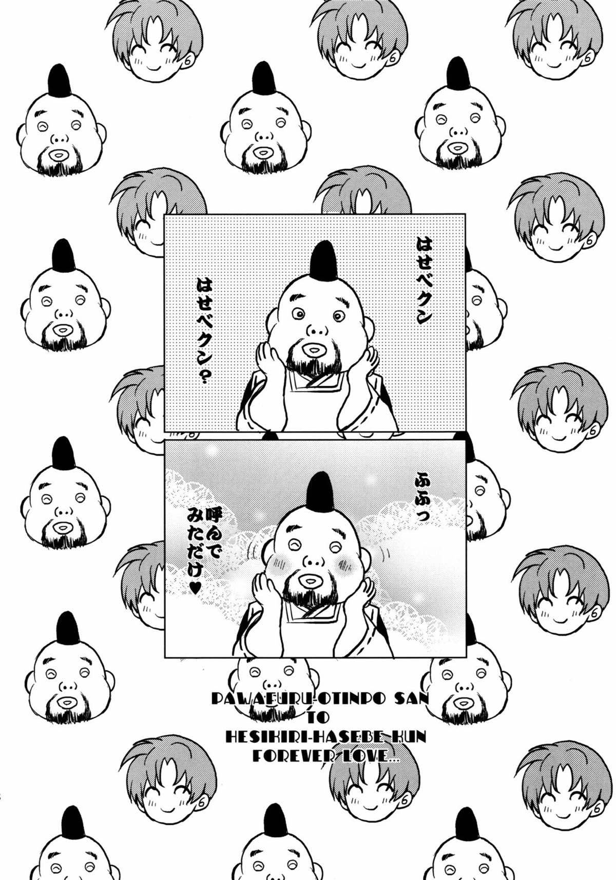 ただいま長谷部クン【刀剣乱舞/主へし】 page 16