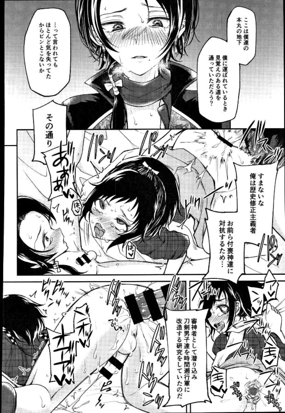 アクオチダンシ【刀剣乱舞/安清】 page 15
