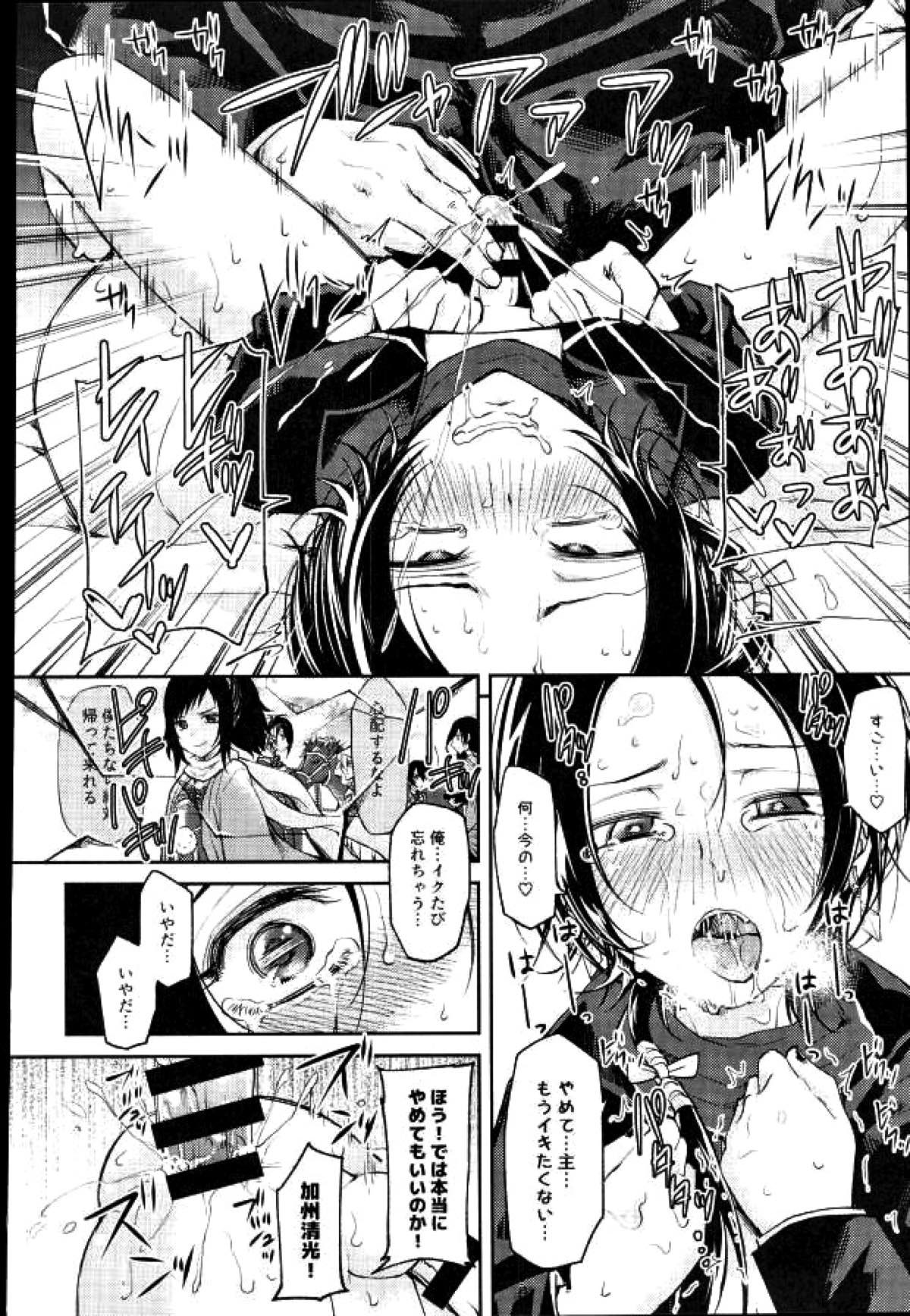 アクオチダンシ【刀剣乱舞/安清】 page 21