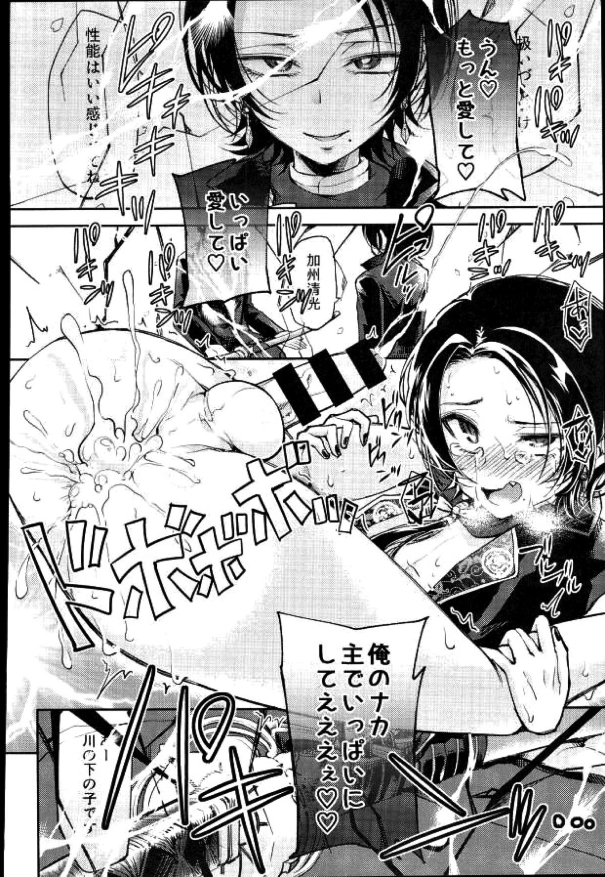 アクオチダンシ【刀剣乱舞/安清】 page 23