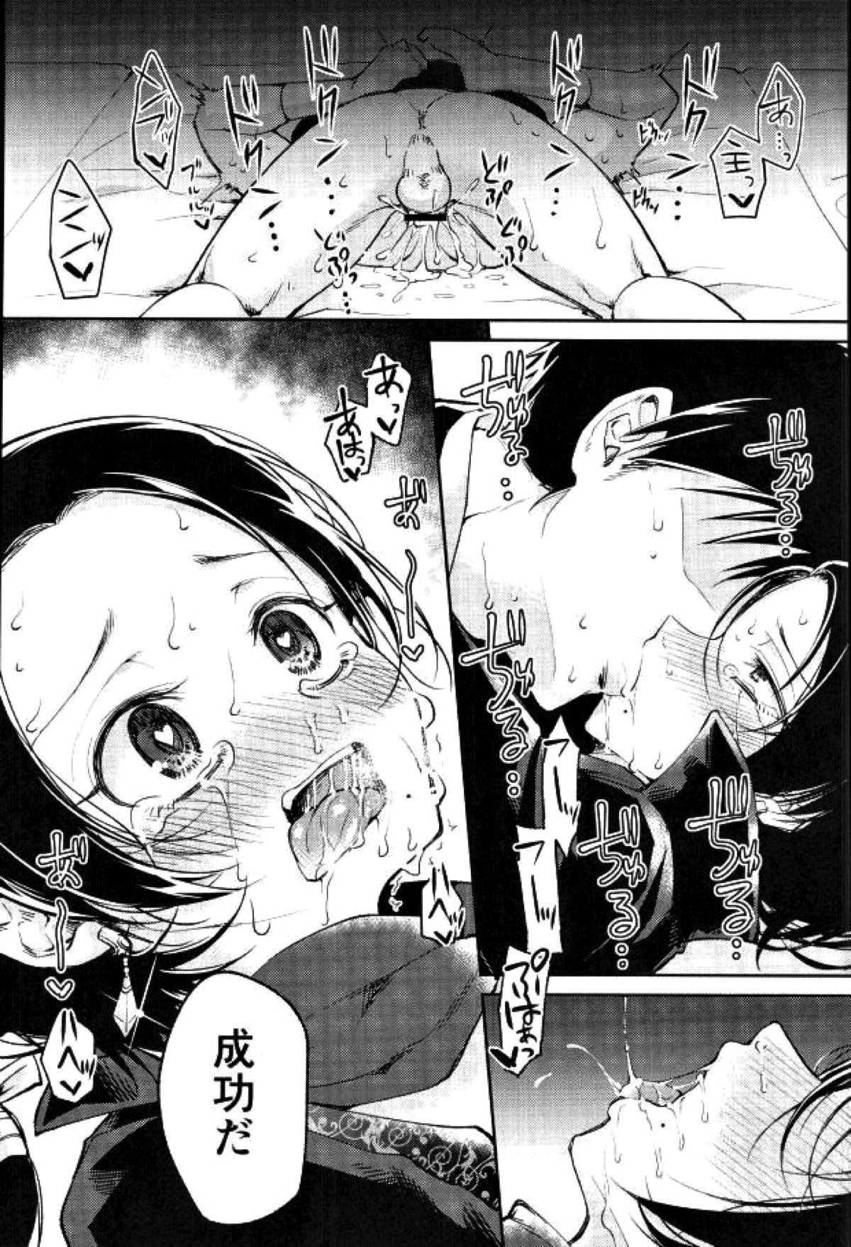 アクオチダンシ【刀剣乱舞/安清】 page 24