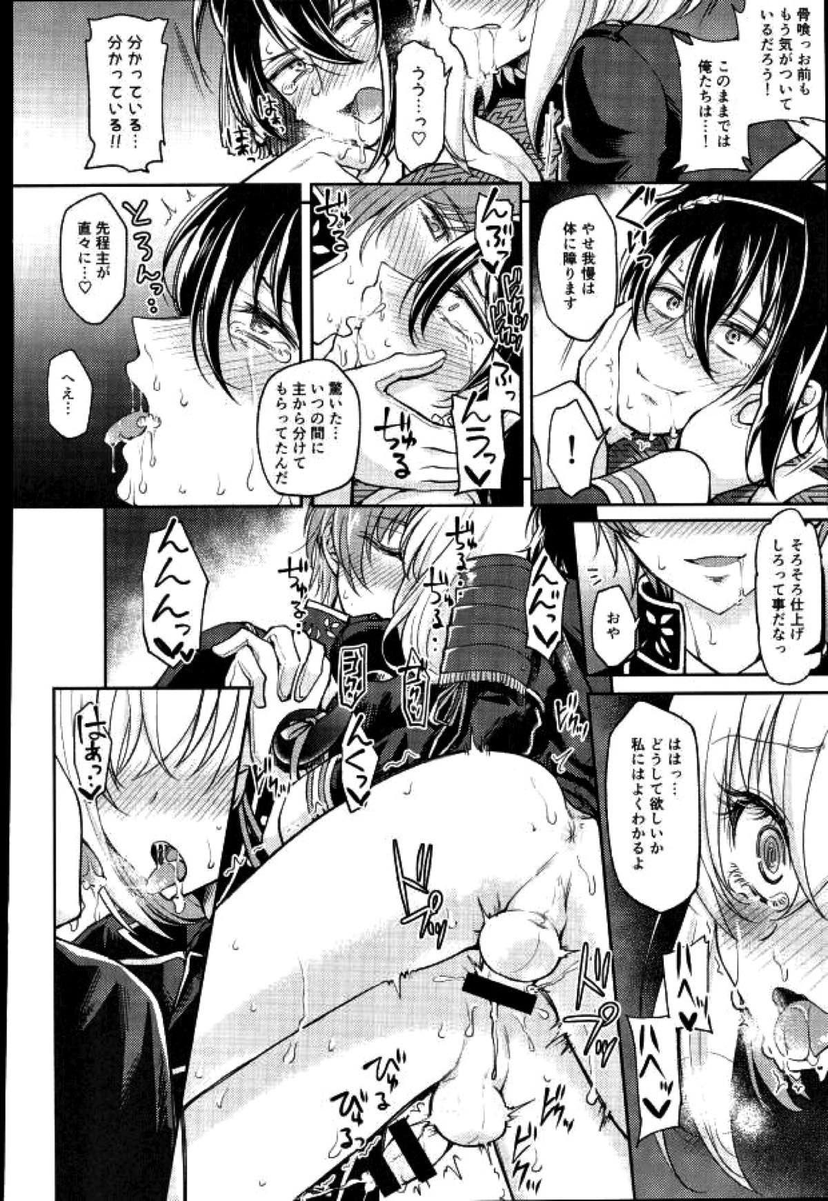 アクオチダンシ【刀剣乱舞/安清】 page 27