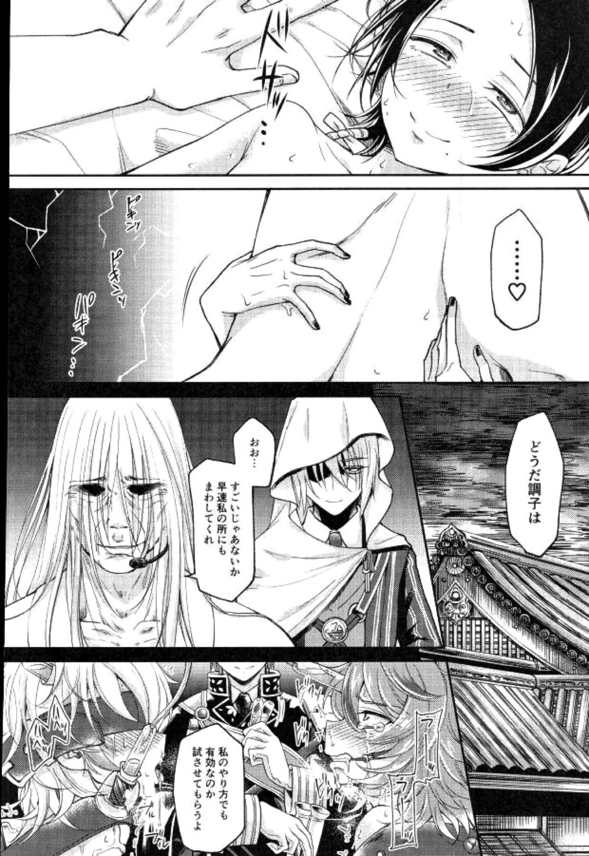 アクオチダンシ【刀剣乱舞/安清】 page 33