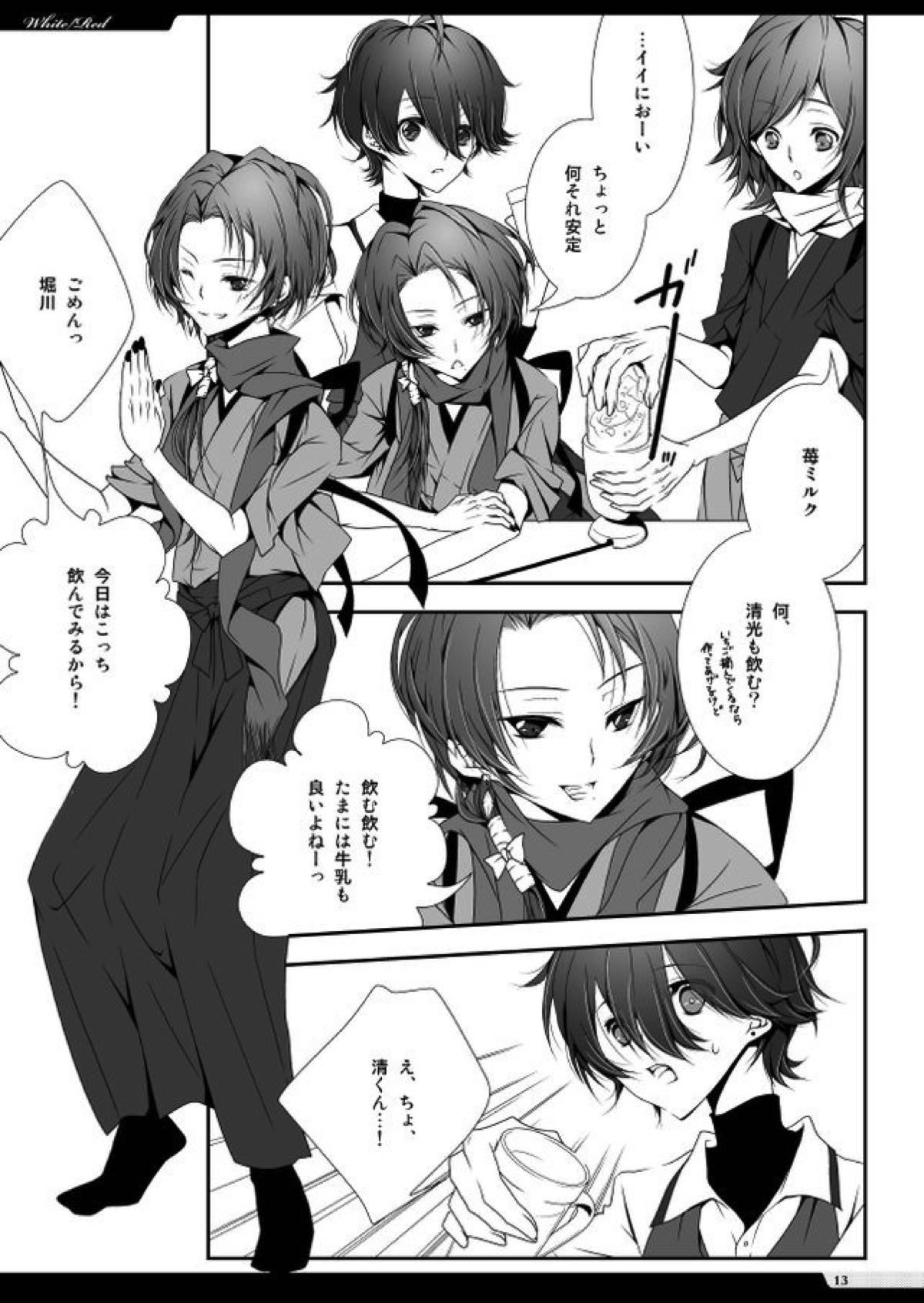 White-Red【刀剣乱舞/堀清】 page 11