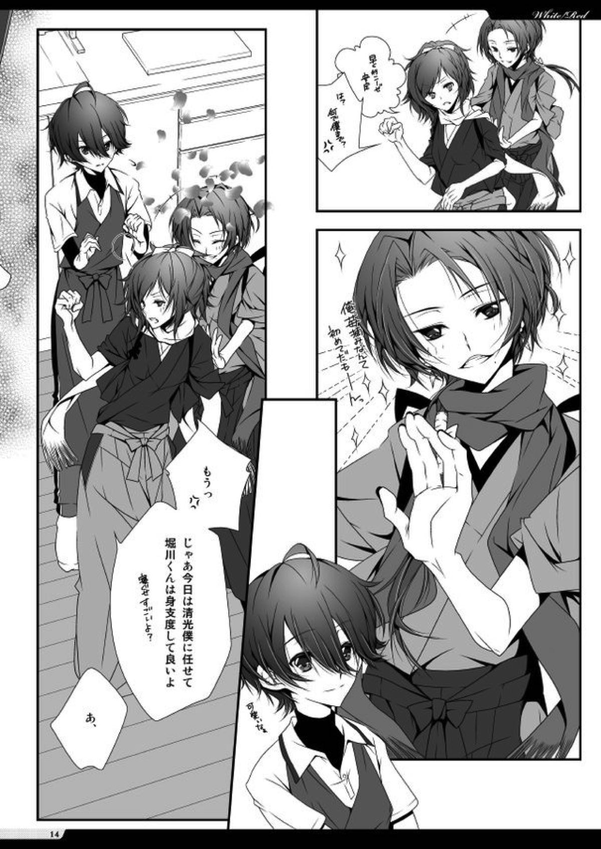 White-Red【刀剣乱舞/堀清】 page 12