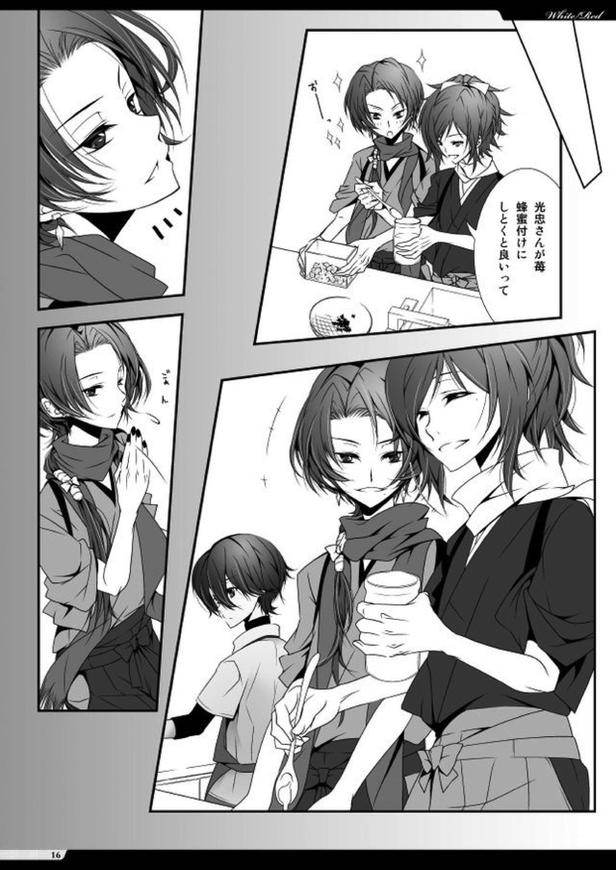 White-Red【刀剣乱舞/堀清】 page 14