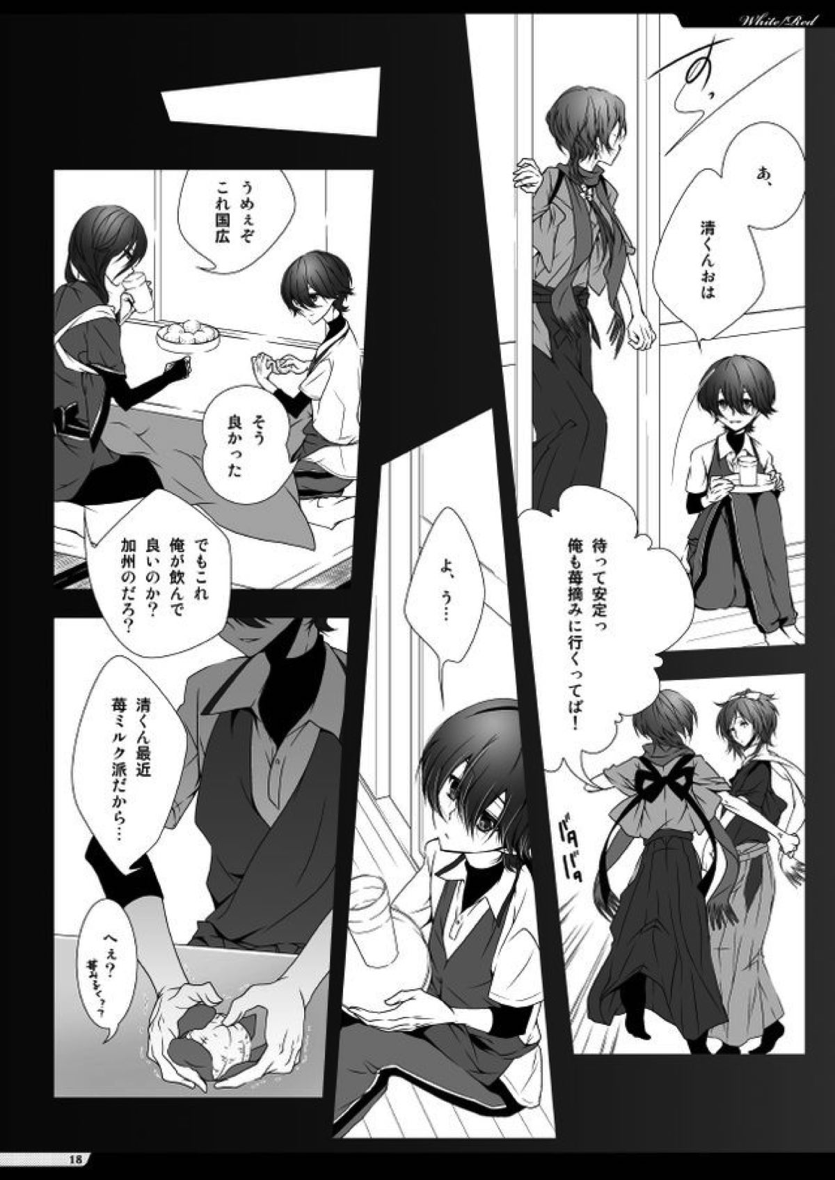 White-Red【刀剣乱舞/堀清】 page 16