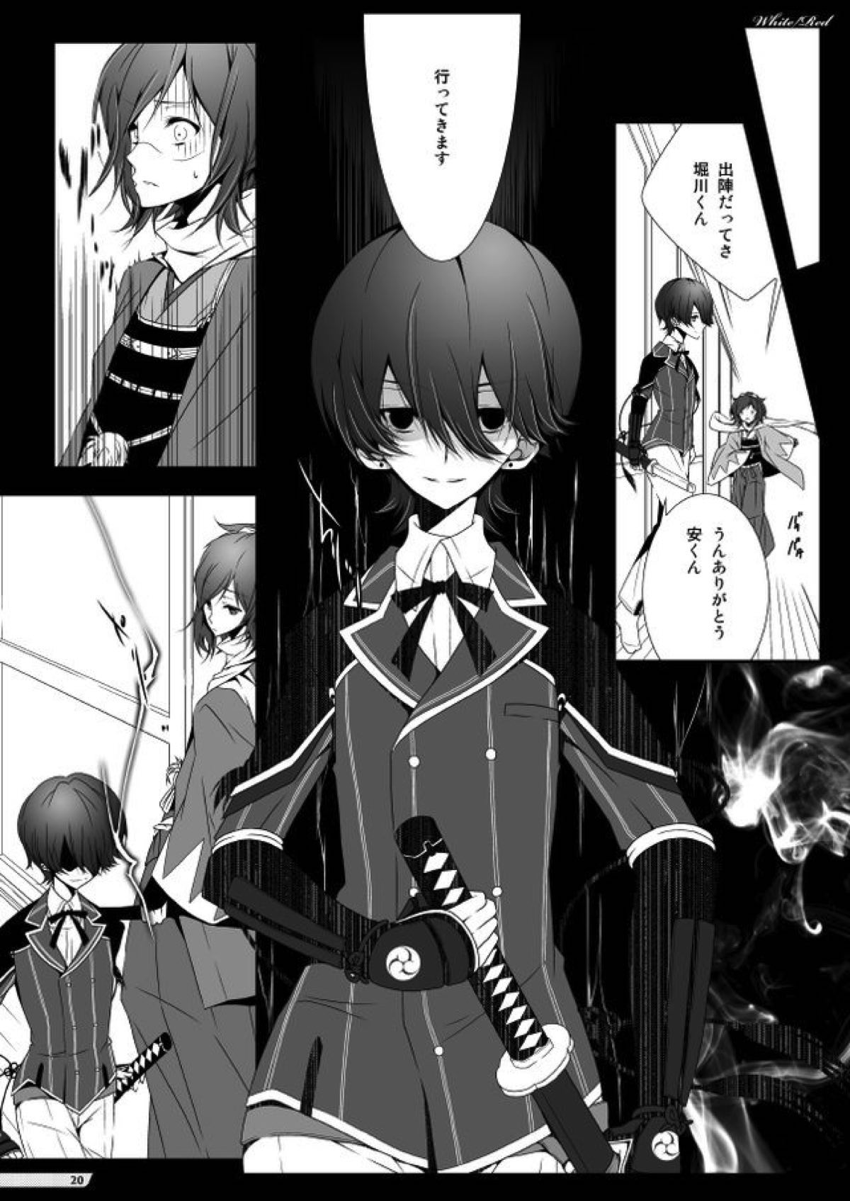 White-Red【刀剣乱舞/堀清】 page 18