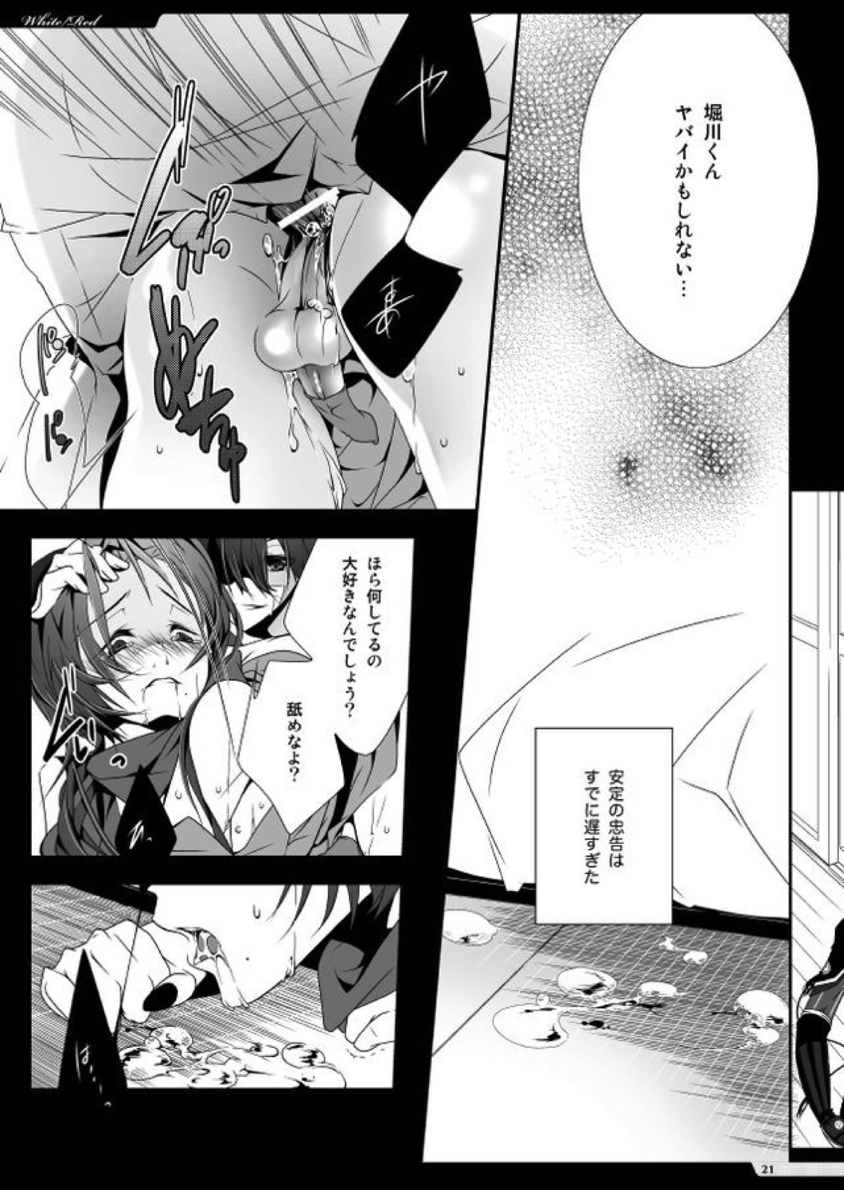 White-Red【刀剣乱舞/堀清】 page 19