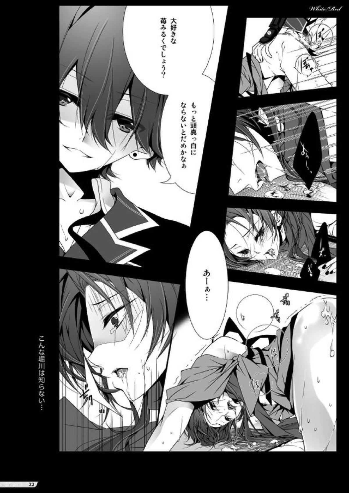 White-Red【刀剣乱舞/堀清】 page 20