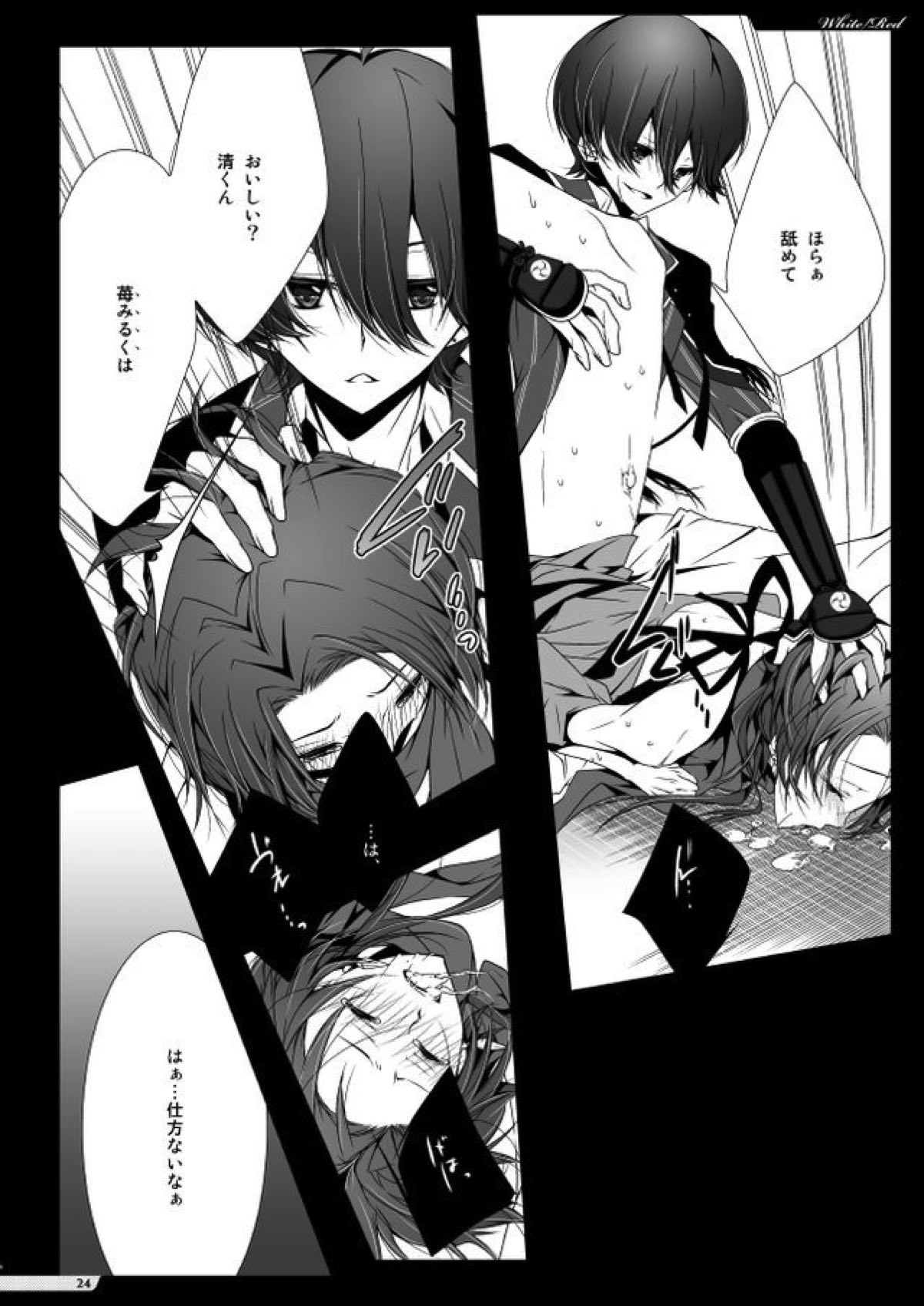 White-Red【刀剣乱舞/堀清】 page 22