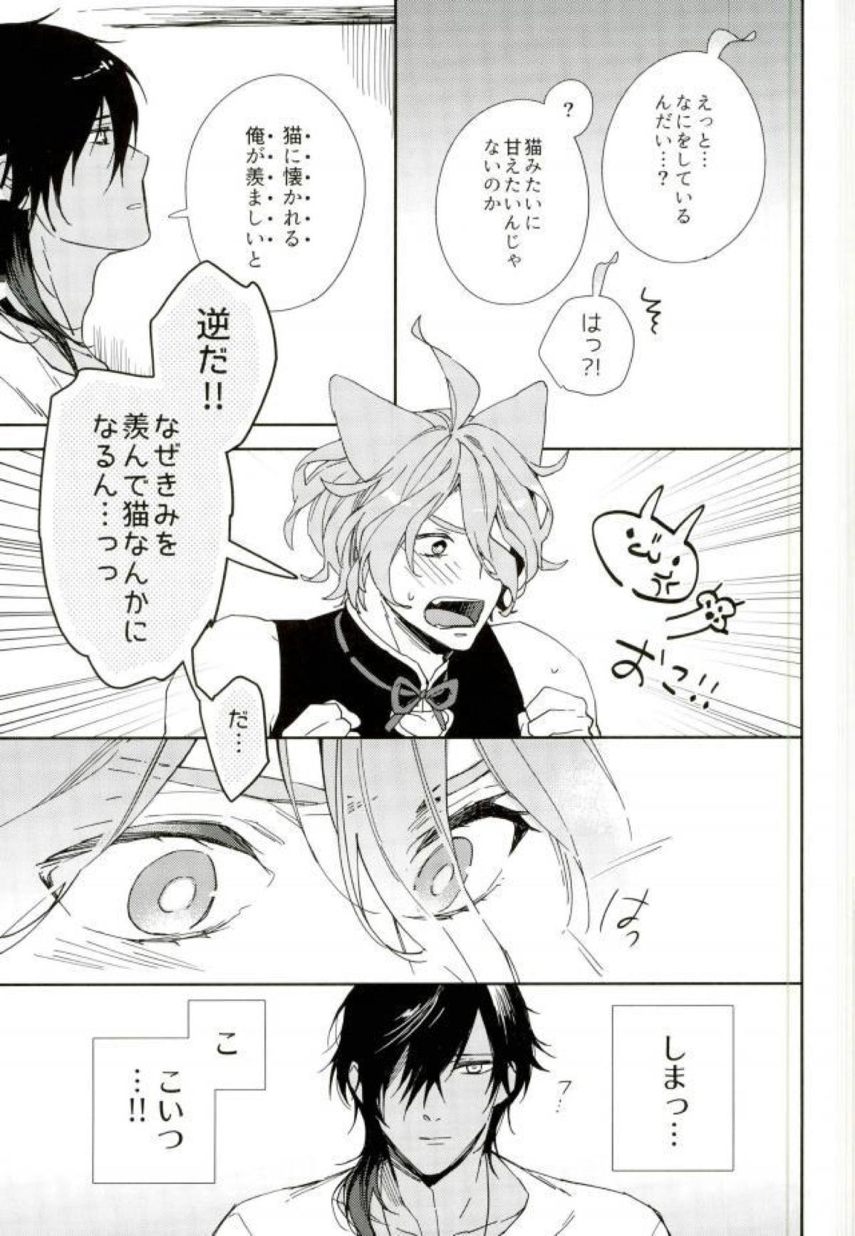 きみのねこになりたい。【刀剣乱舞/くり歌】 page 12