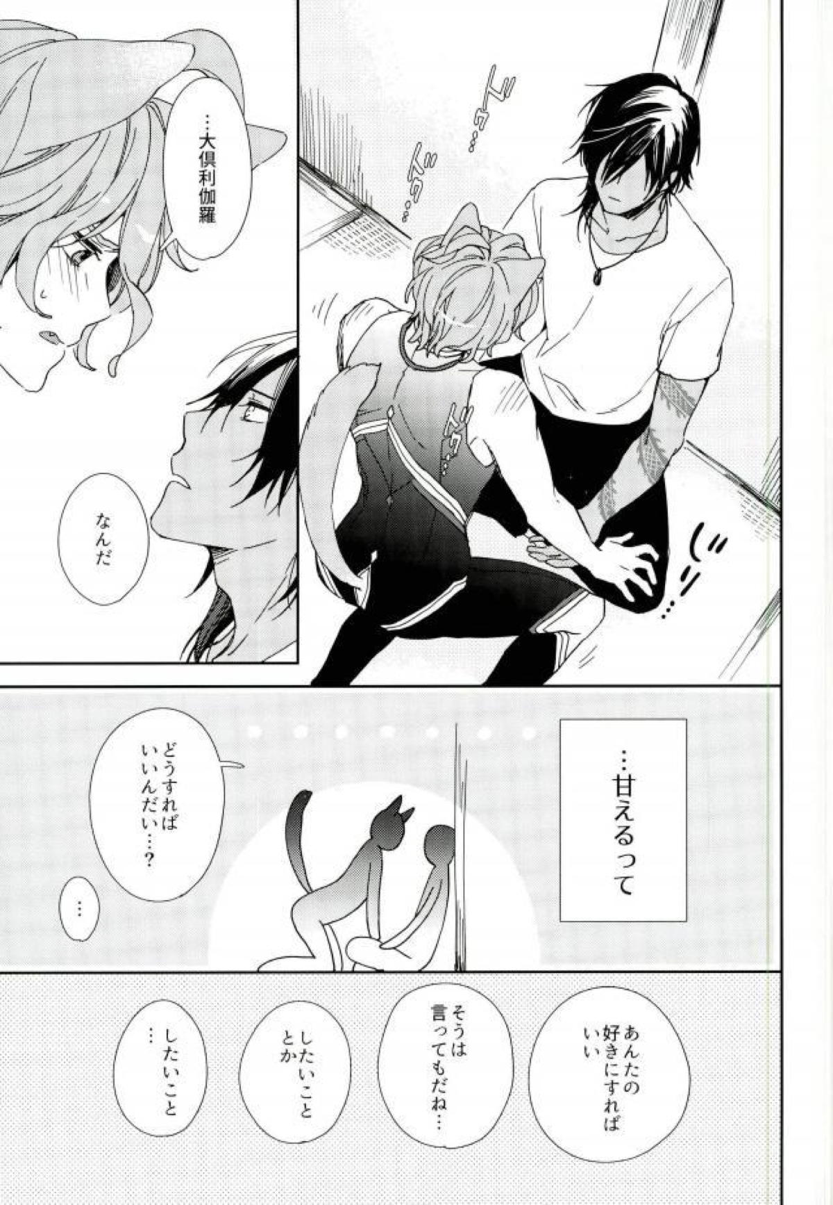 きみのねこになりたい。【刀剣乱舞/くり歌】 page 14