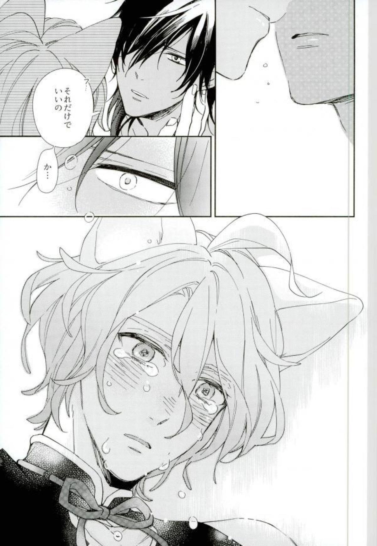 きみのねこになりたい。【刀剣乱舞/くり歌】 page 16