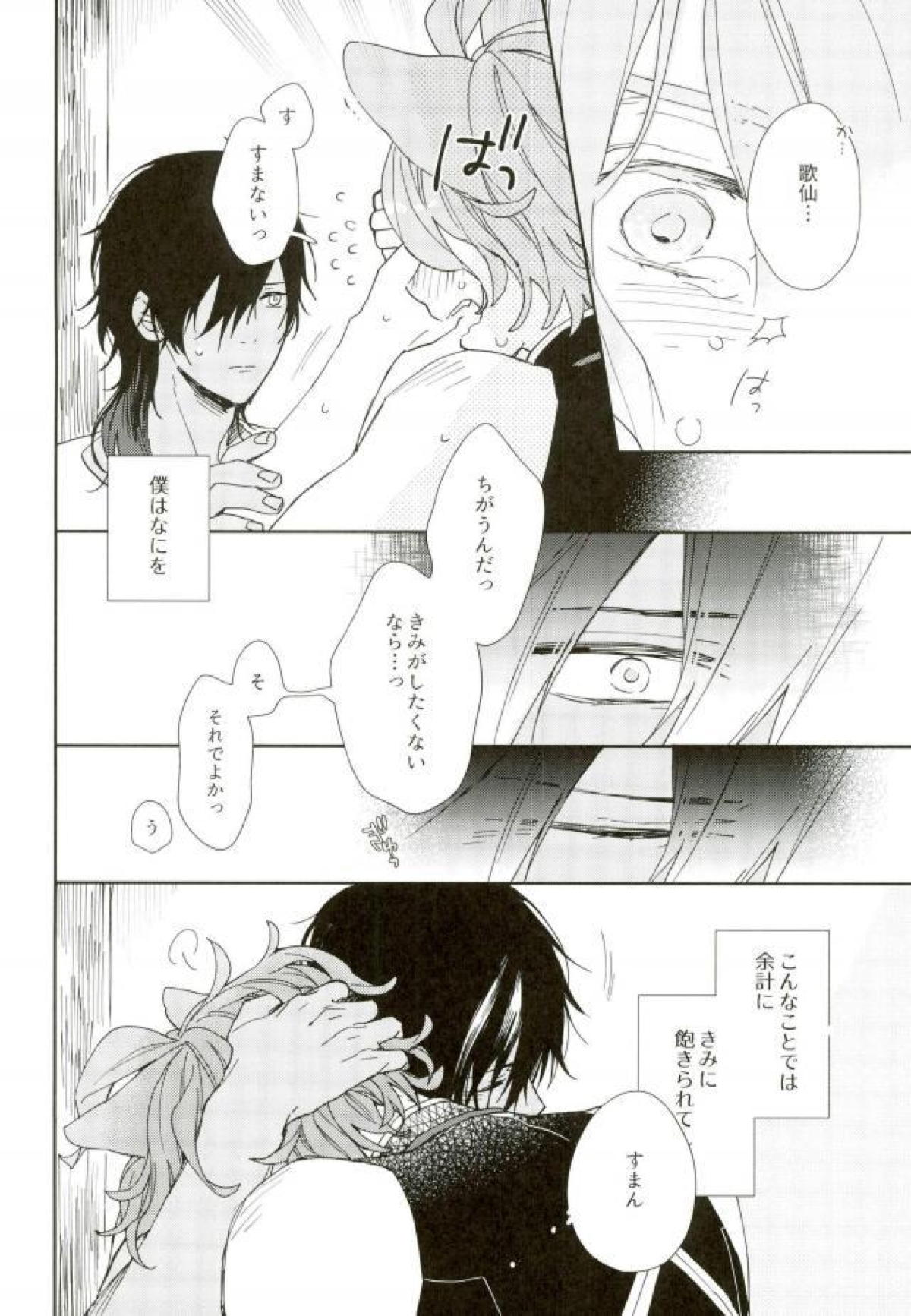 きみのねこになりたい。【刀剣乱舞/くり歌】 page 17
