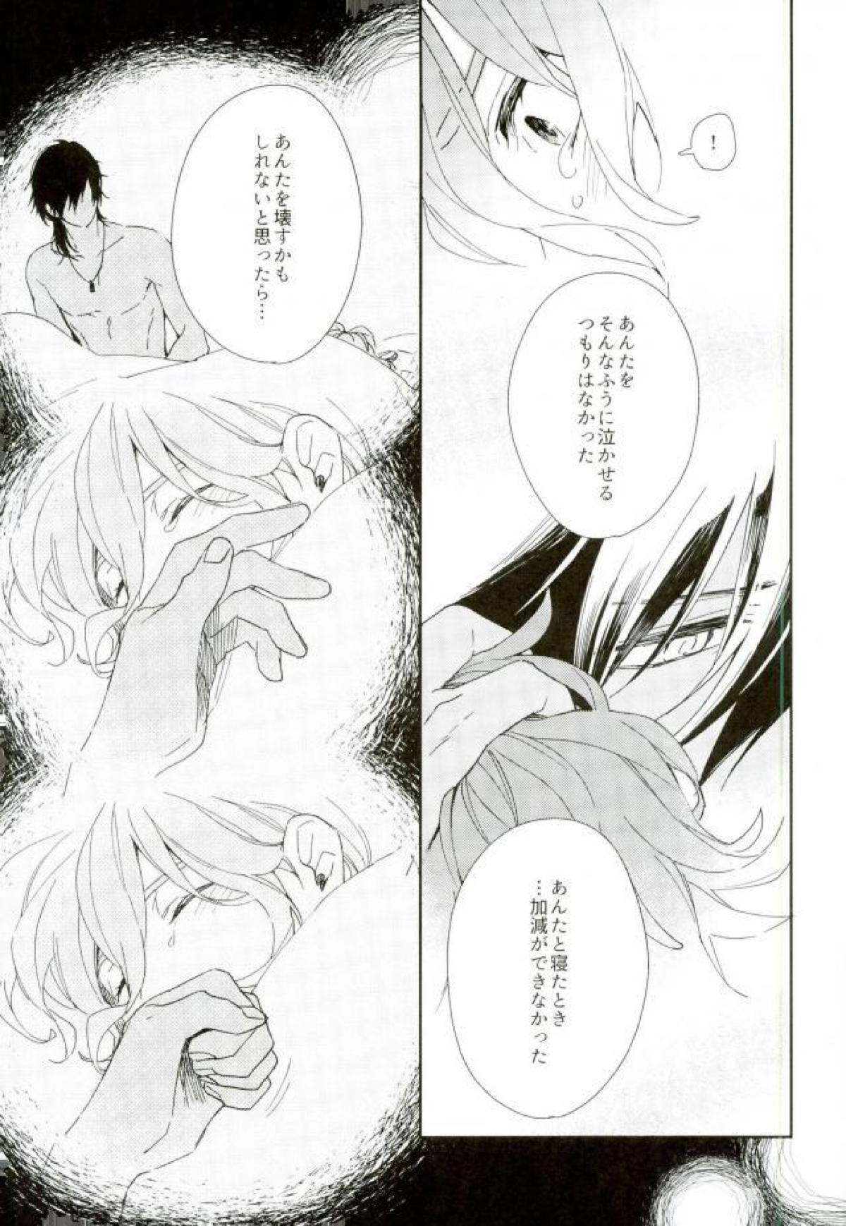 きみのねこになりたい。【刀剣乱舞/くり歌】 page 18