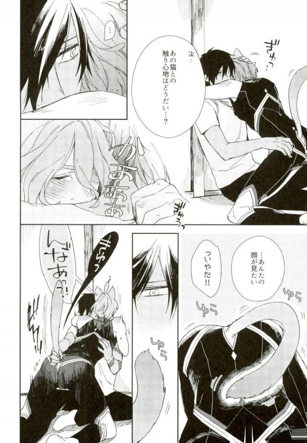 きみのねこになりたい。【刀剣乱舞/くり歌】 page 21