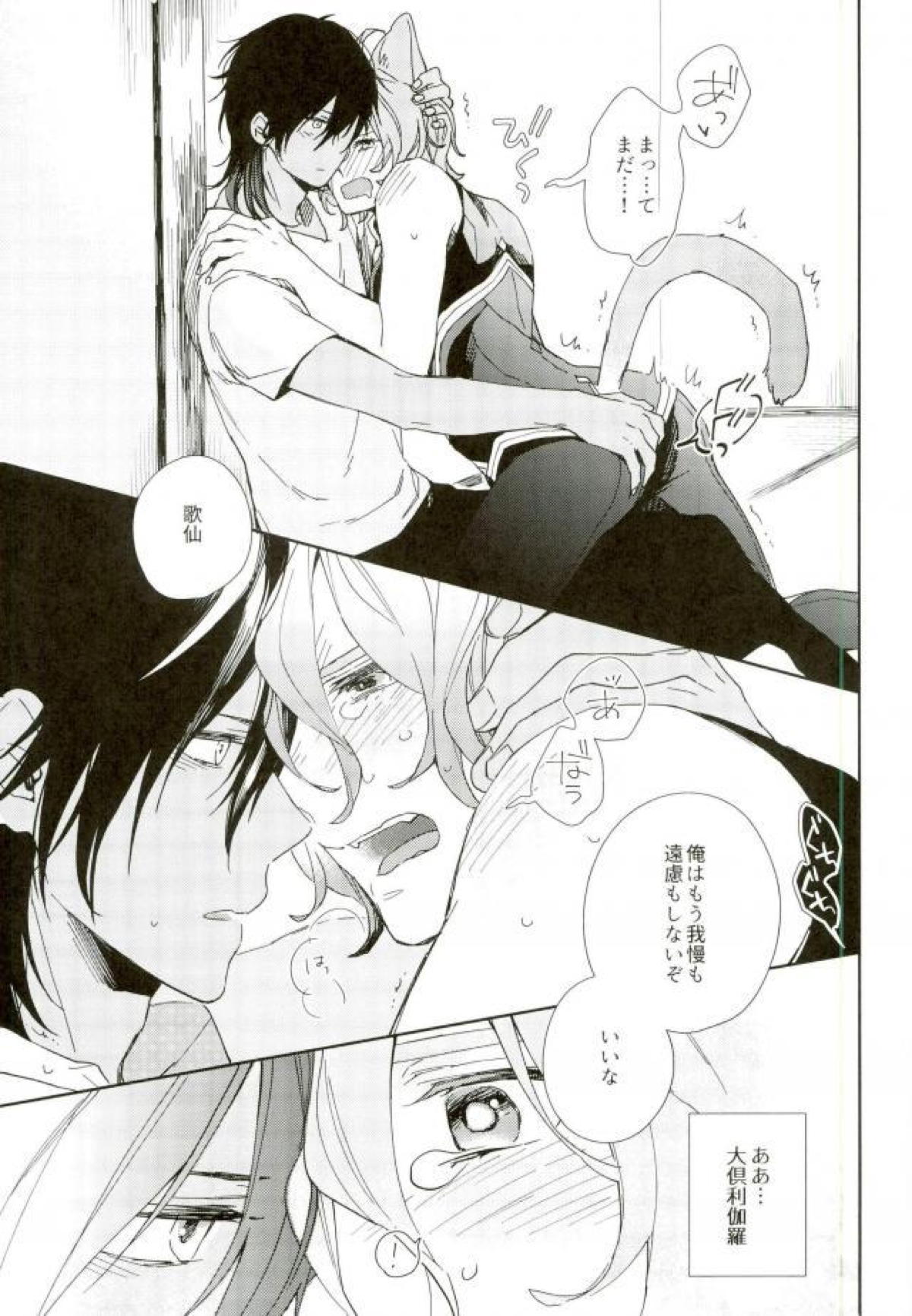 きみのねこになりたい。【刀剣乱舞/くり歌】 page 24