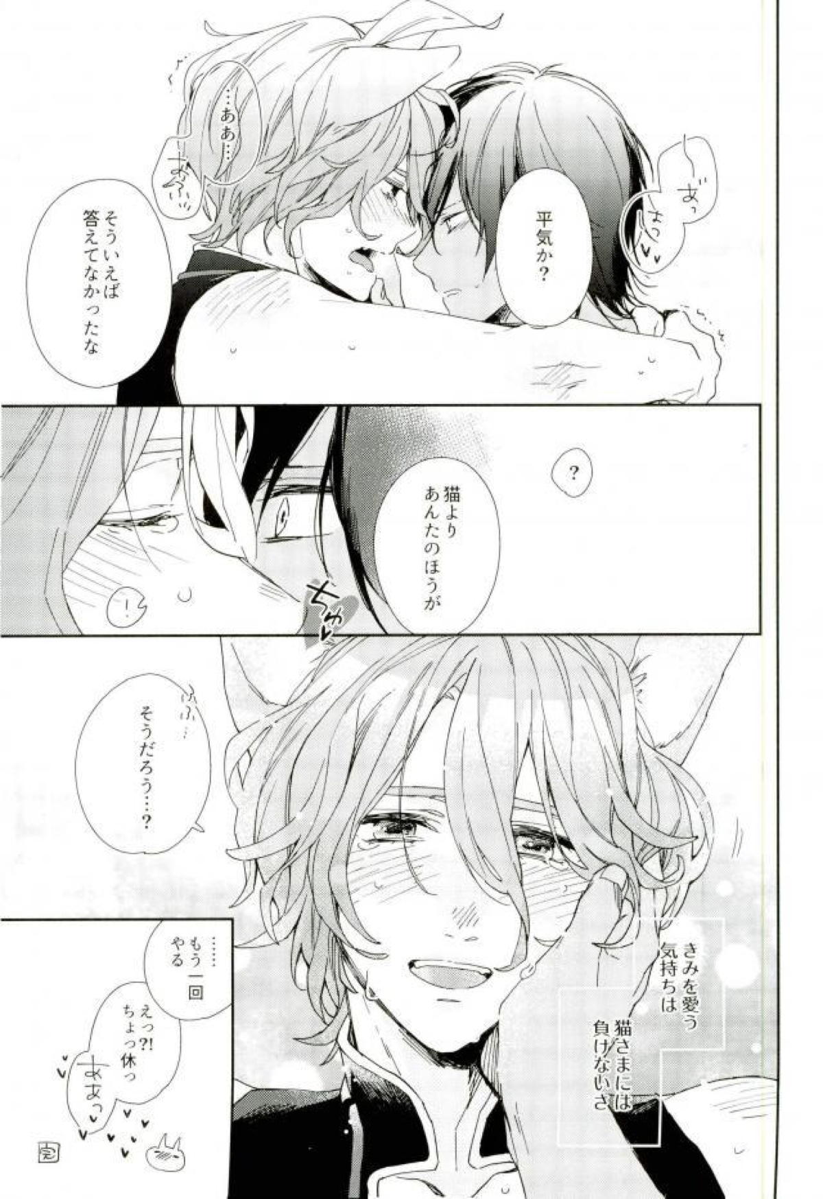 きみのねこになりたい。【刀剣乱舞/くり歌】 page 28