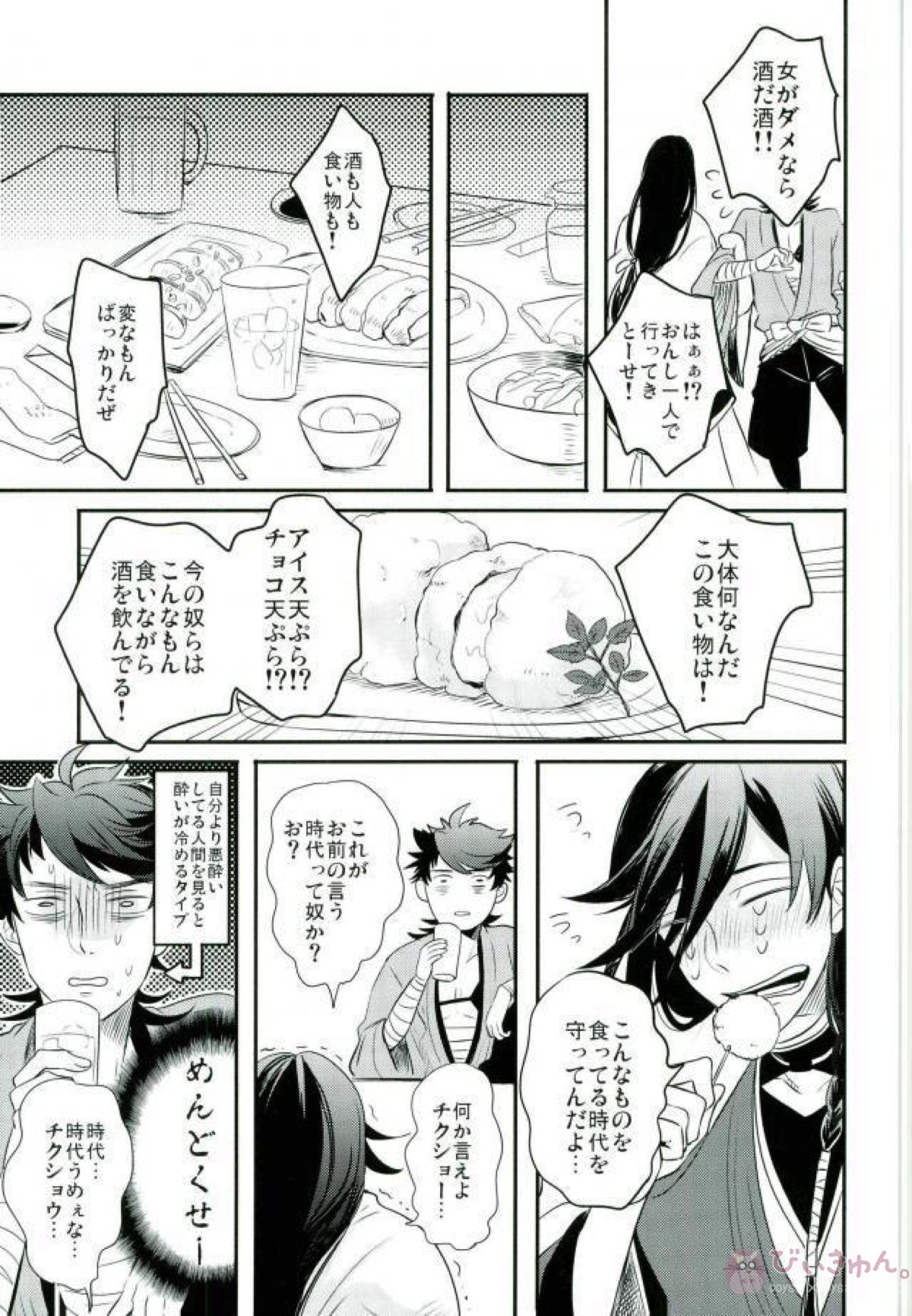 気にいらないのでとりあえず殴りたい【刀剣乱舞/むついず】 page 11