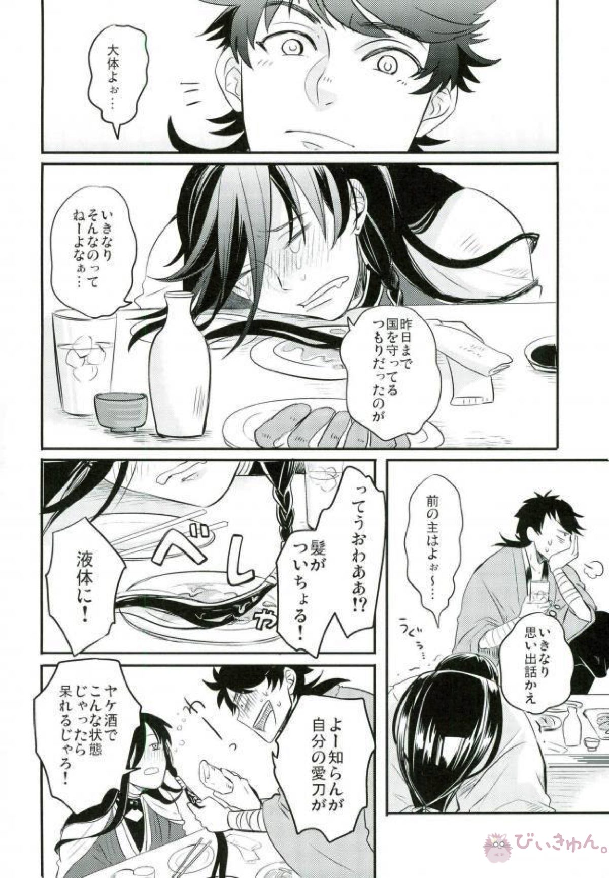 気にいらないのでとりあえず殴りたい【刀剣乱舞/むついず】 page 12