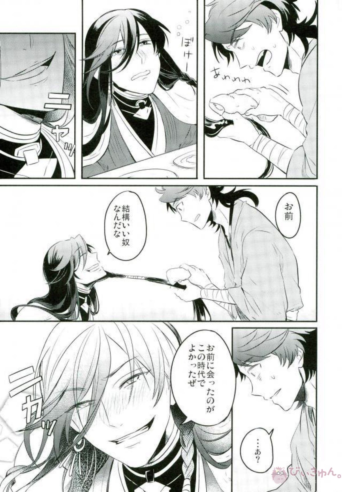 気にいらないのでとりあえず殴りたい【刀剣乱舞/むついず】 page 13