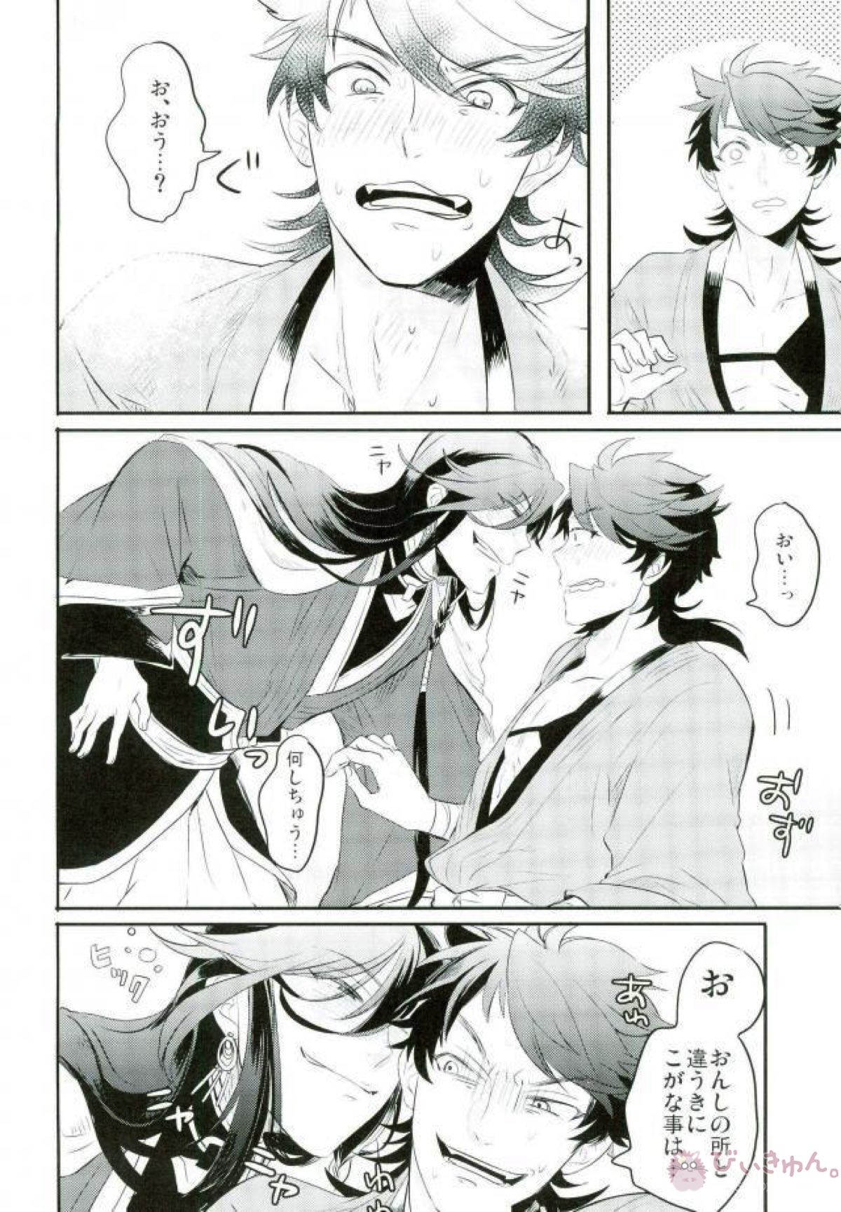 気にいらないのでとりあえず殴りたい【刀剣乱舞/むついず】 page 14