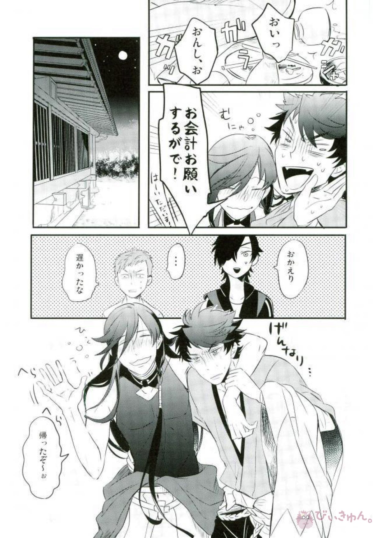 気にいらないのでとりあえず殴りたい【刀剣乱舞/むついず】 page 15