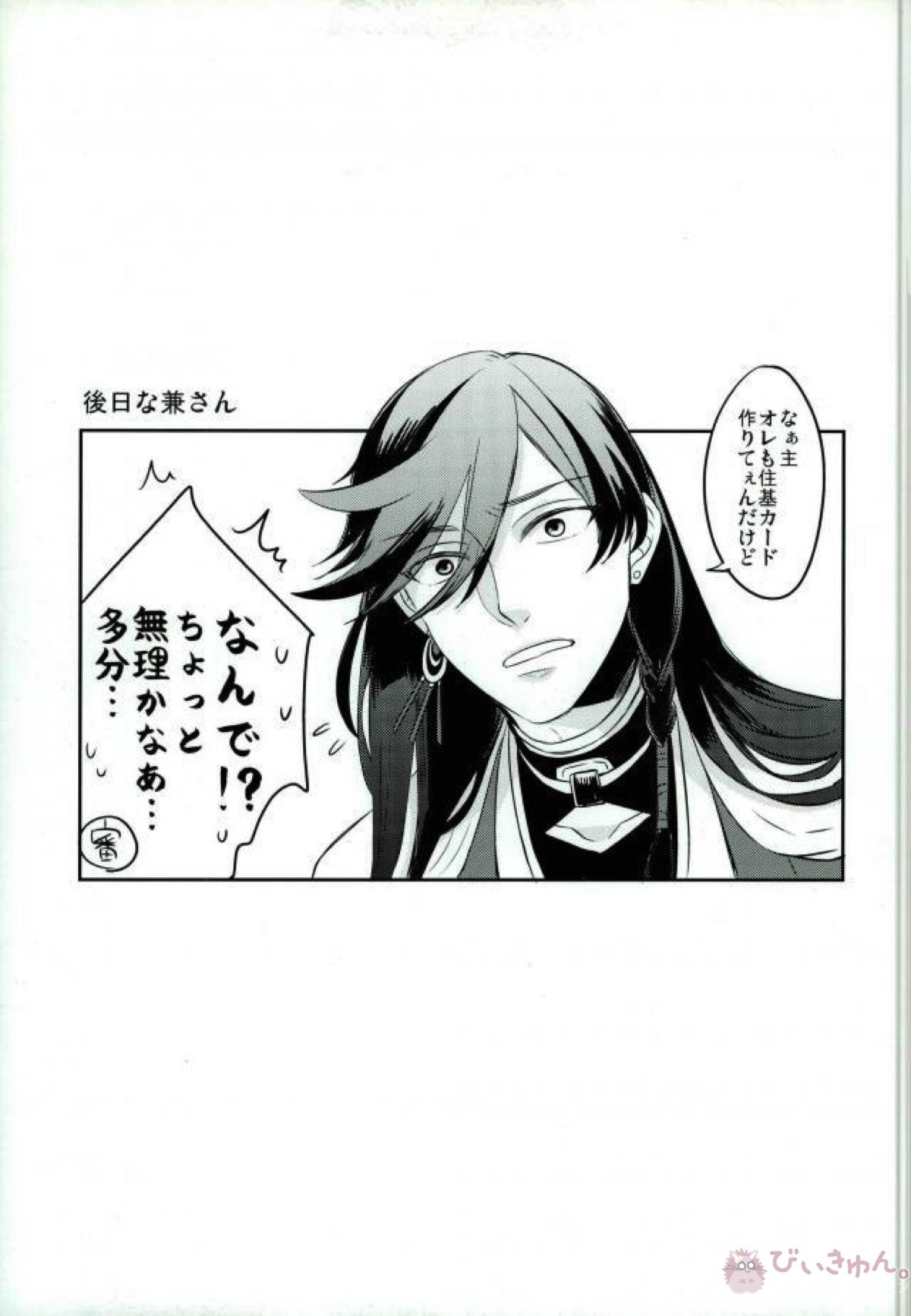 気にいらないのでとりあえず殴りたい【刀剣乱舞/むついず】 page 17