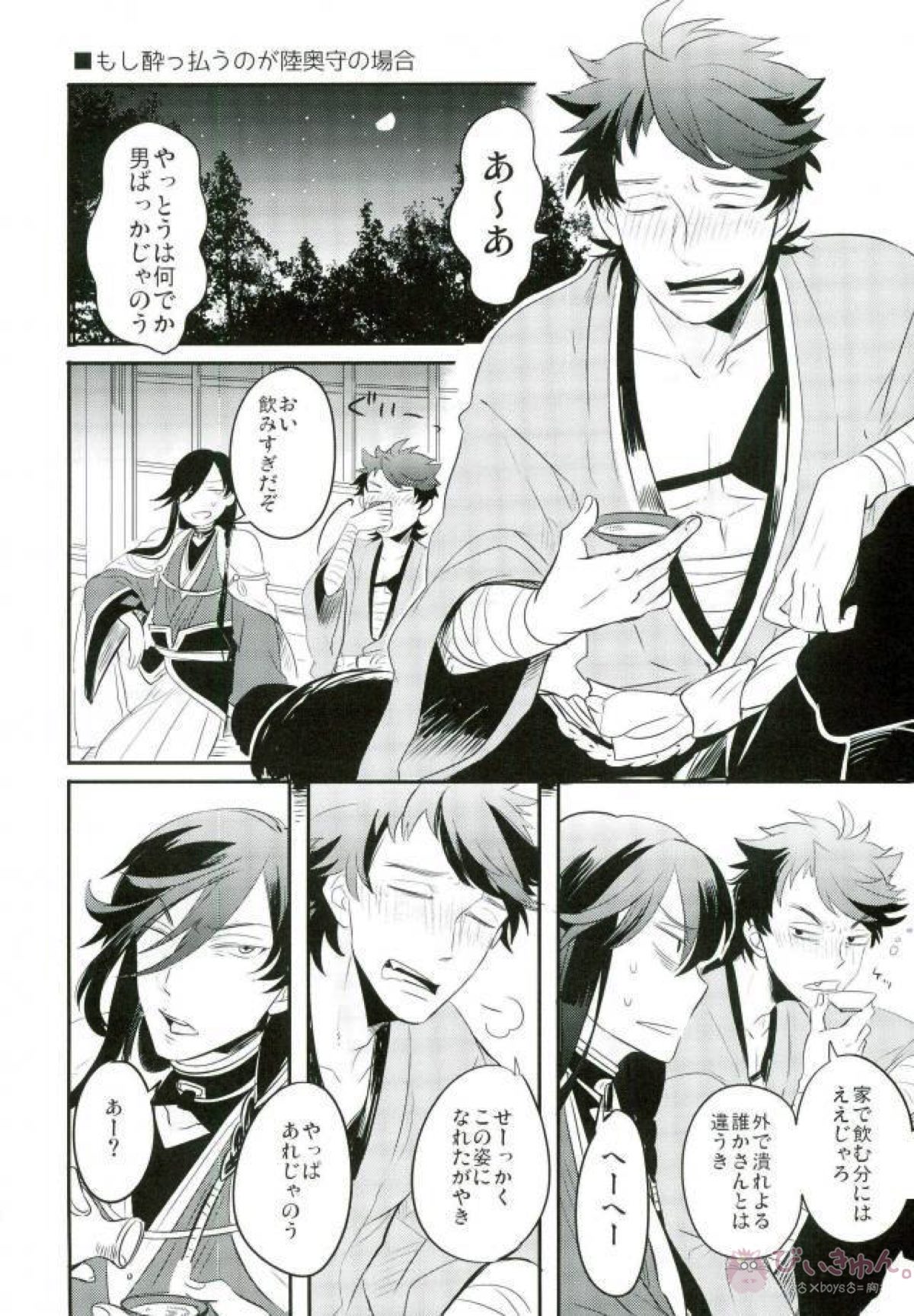 気にいらないのでとりあえず殴りたい【刀剣乱舞/むついず】 page 18