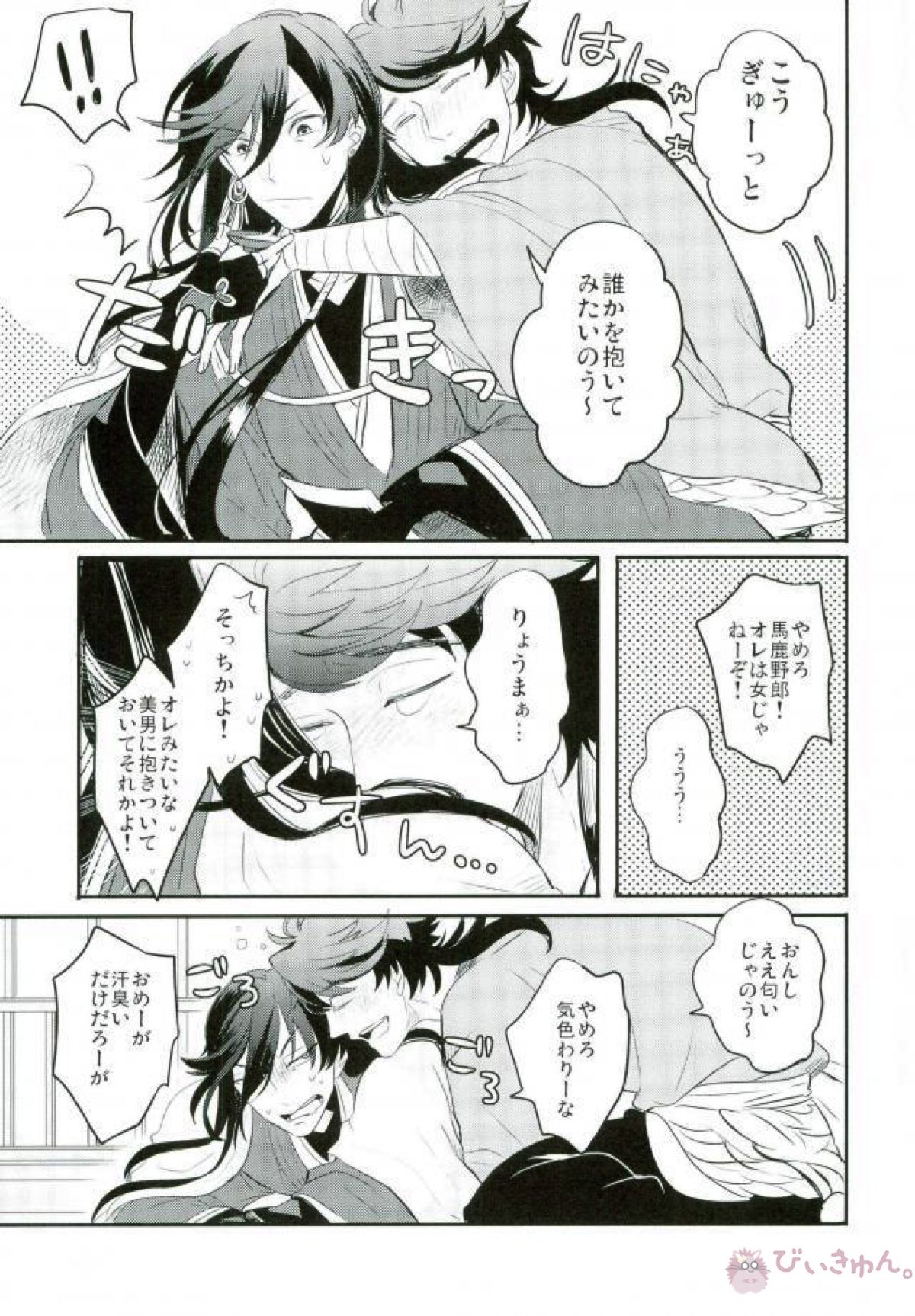 気にいらないのでとりあえず殴りたい【刀剣乱舞/むついず】 page 19