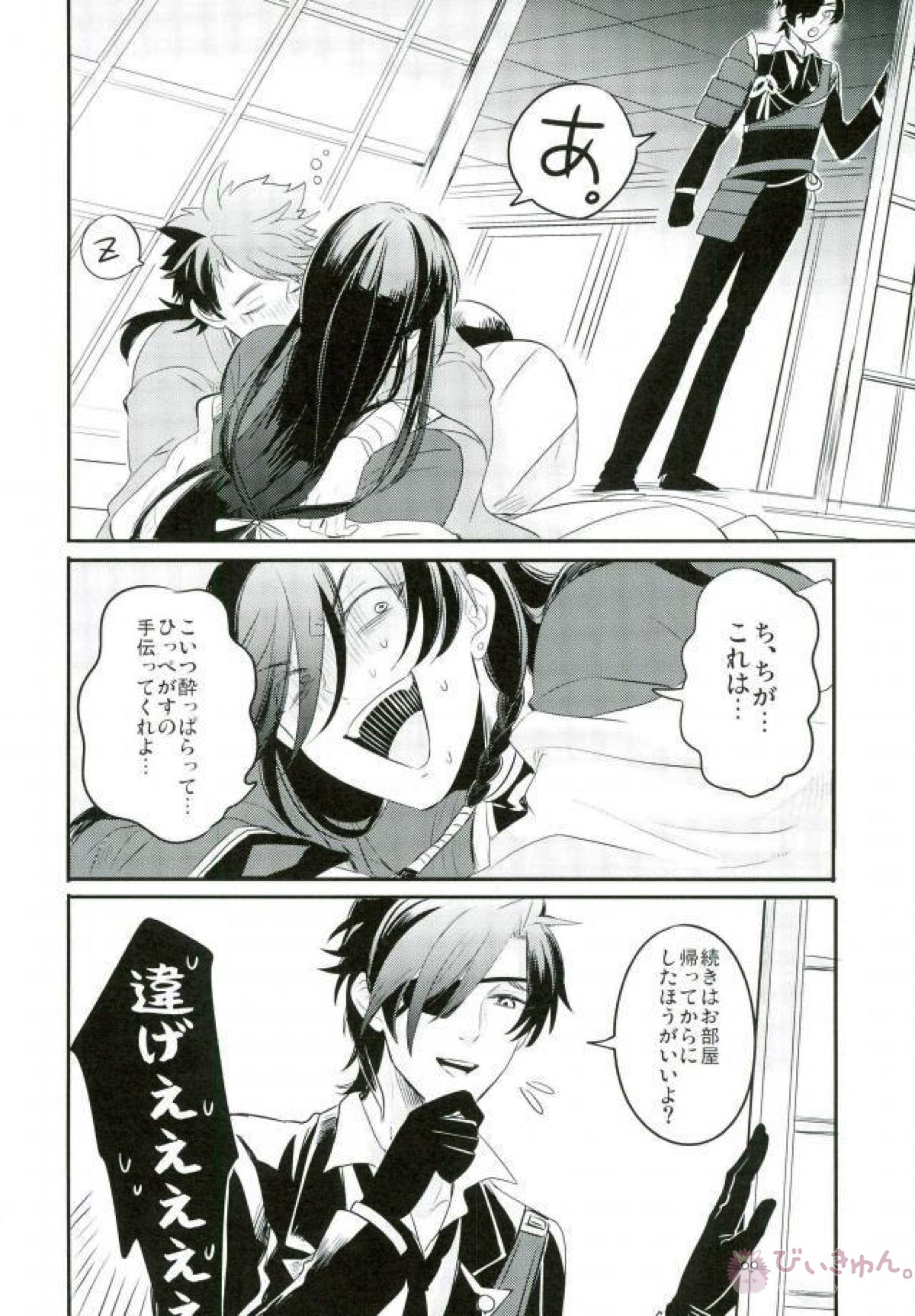 気にいらないのでとりあえず殴りたい【刀剣乱舞/むついず】 page 20