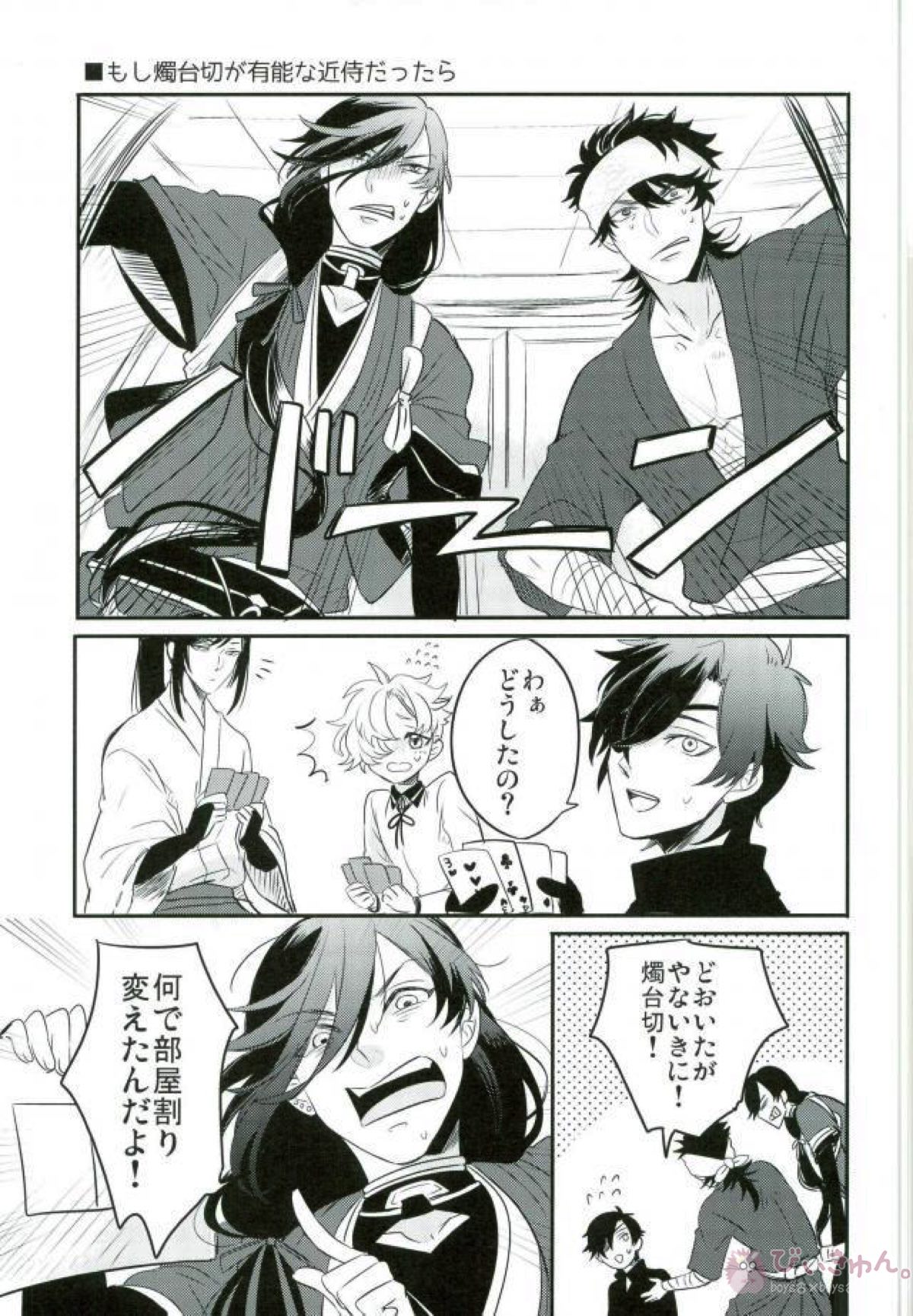 気にいらないのでとりあえず殴りたい【刀剣乱舞/むついず】 page 21