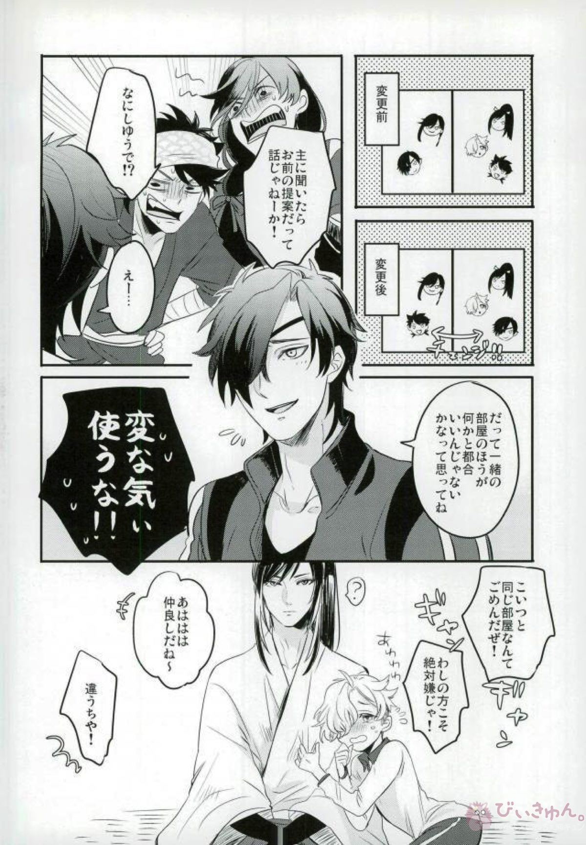 気にいらないのでとりあえず殴りたい【刀剣乱舞/むついず】 page 22