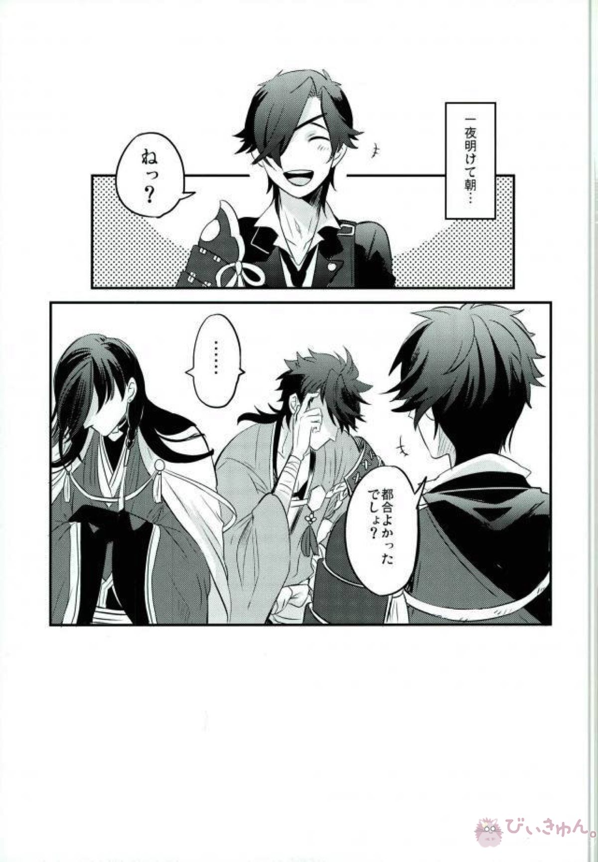 気にいらないのでとりあえず殴りたい【刀剣乱舞/むついず】 page 23