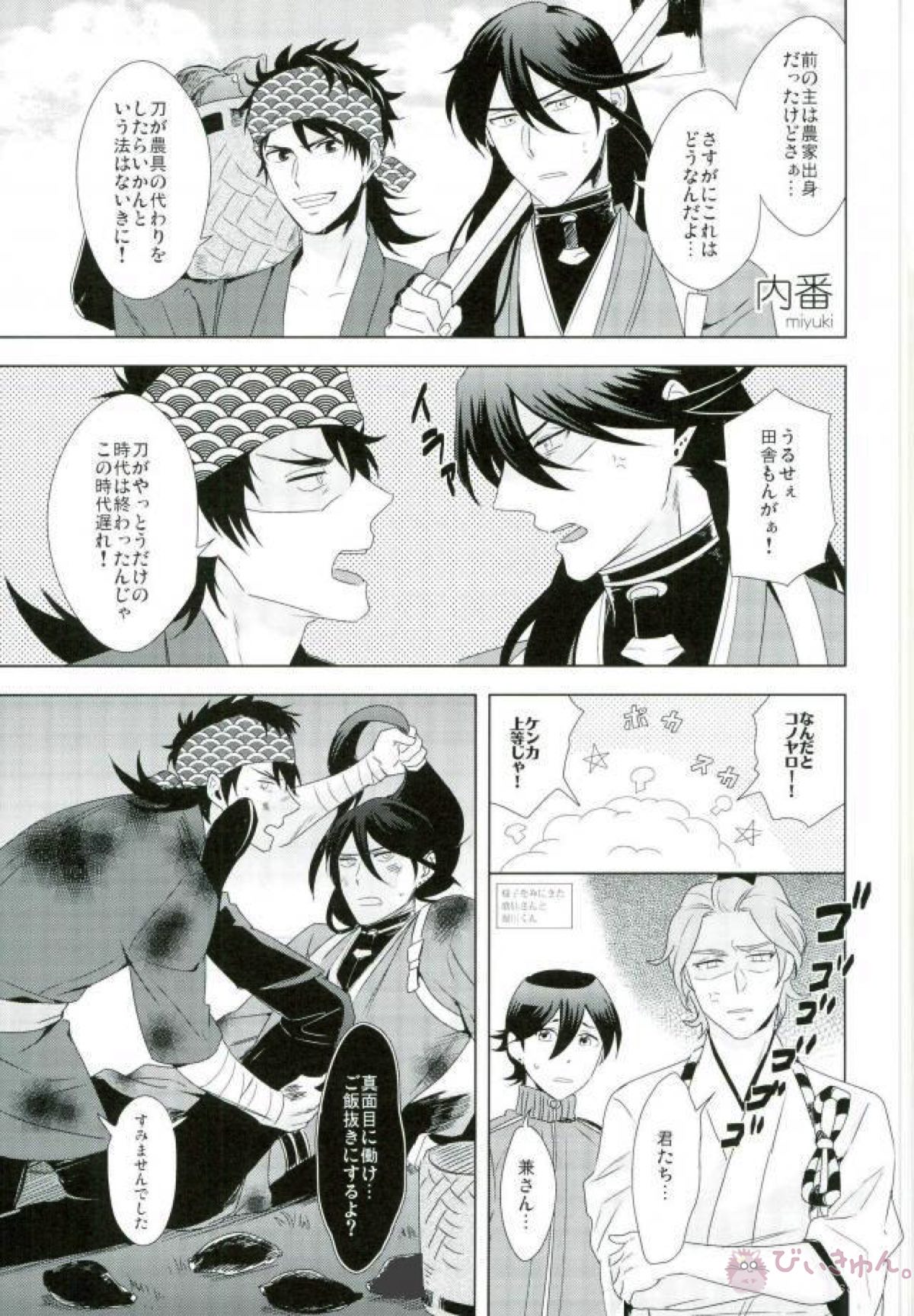 気にいらないのでとりあえず殴りたい【刀剣乱舞/むついず】 page 24