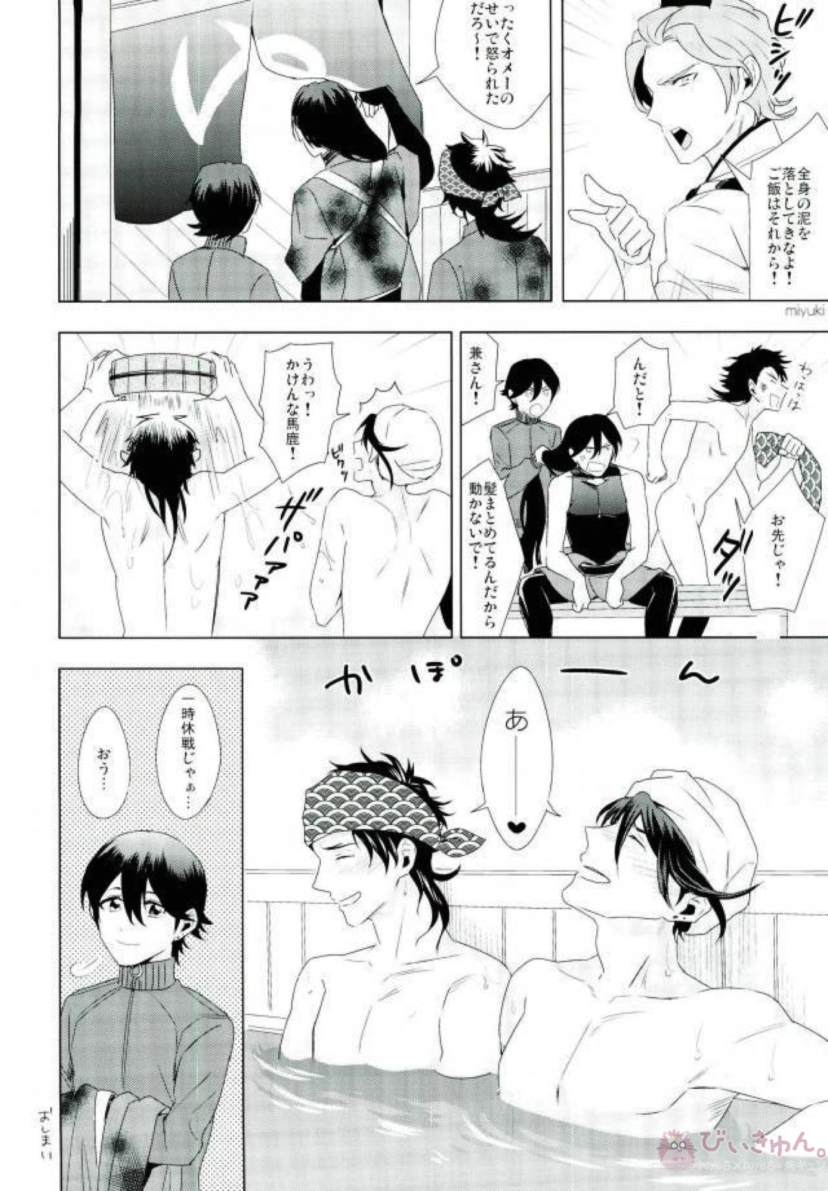 気にいらないのでとりあえず殴りたい【刀剣乱舞/むついず】 page 25