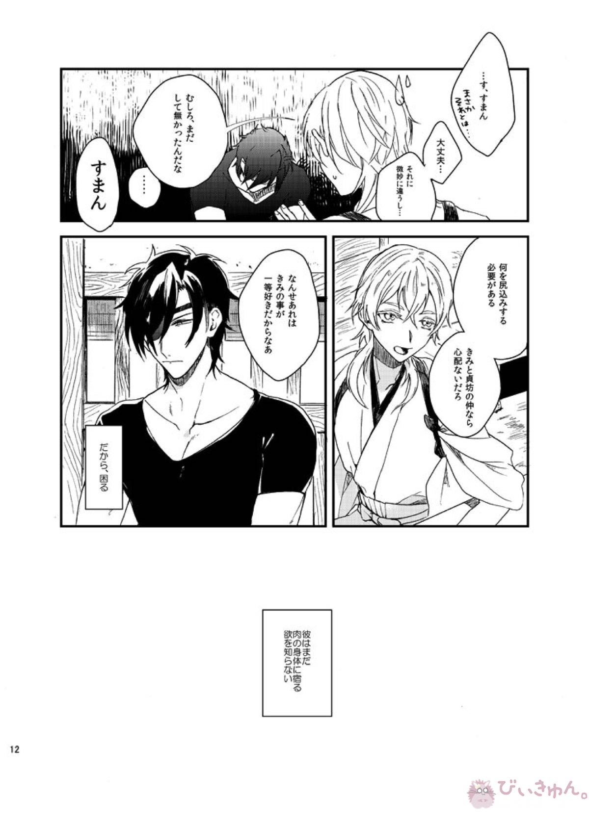 もっとやさしくすきにして【刀剣乱舞/燭貞】 page 11