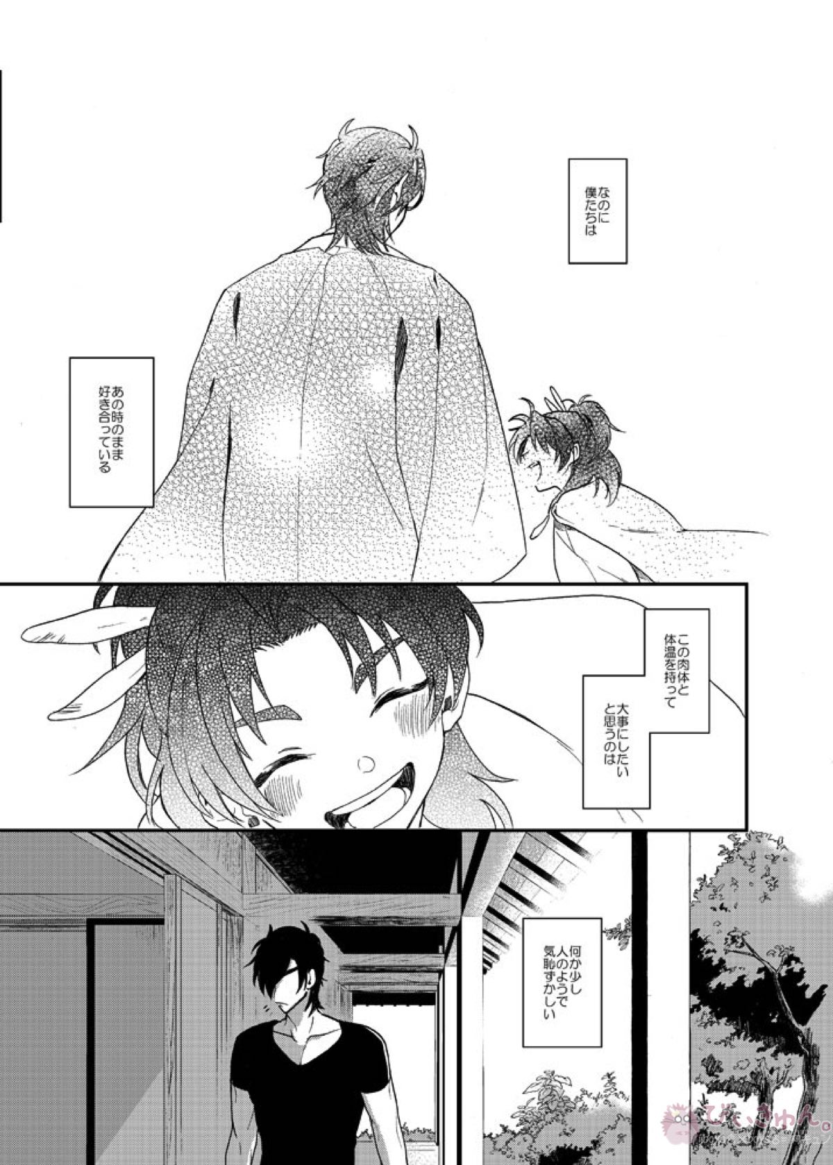 もっとやさしくすきにして【刀剣乱舞/燭貞】 page 12