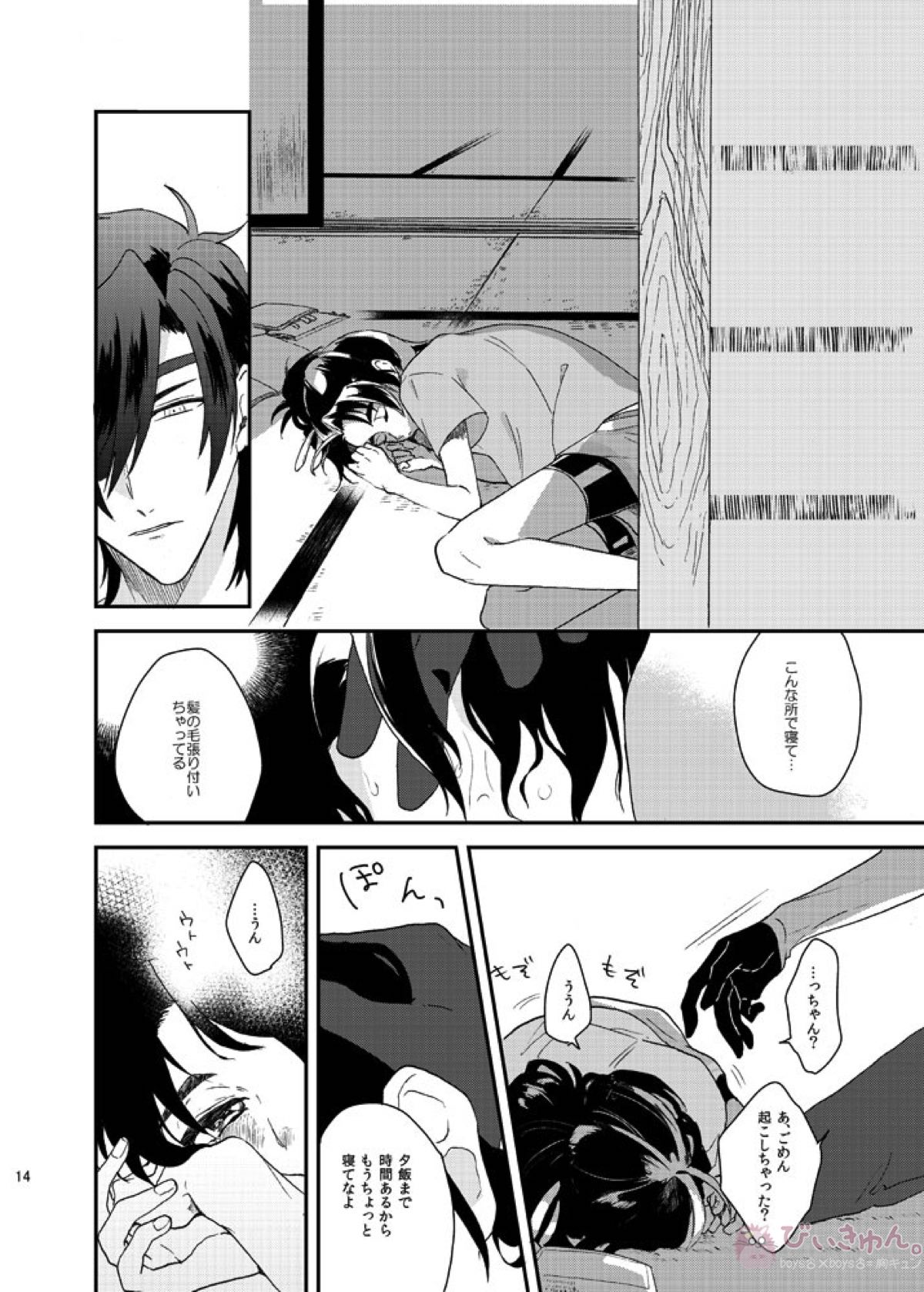 もっとやさしくすきにして【刀剣乱舞/燭貞】 page 13