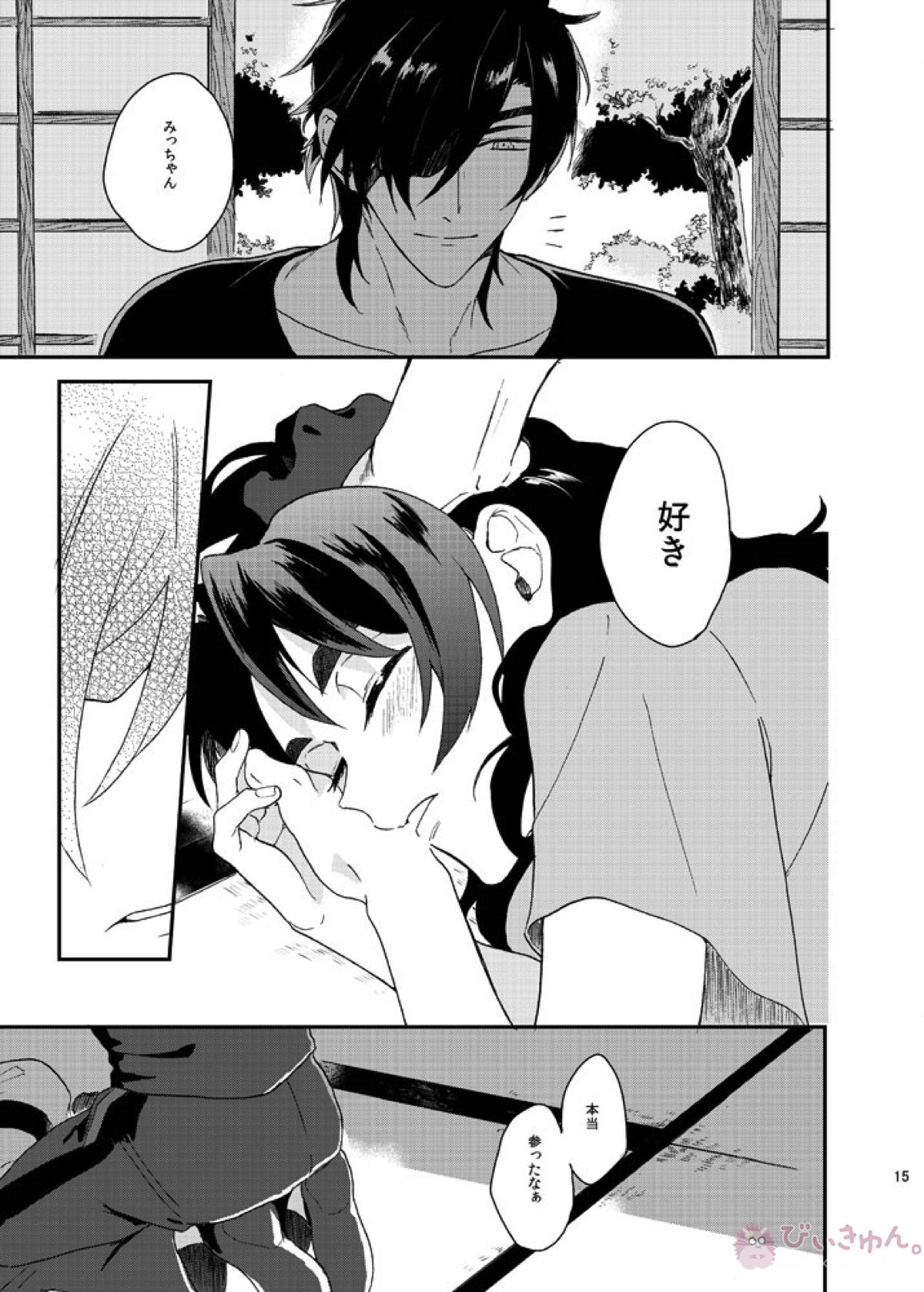 もっとやさしくすきにして【刀剣乱舞/燭貞】 page 14