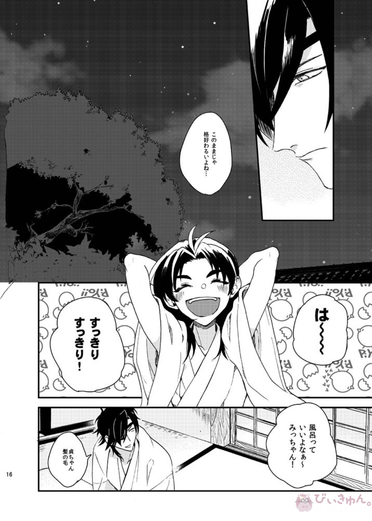 もっとやさしくすきにして【刀剣乱舞/燭貞】 page 15